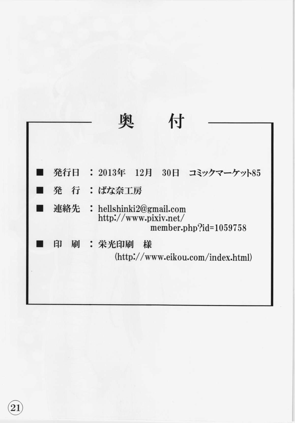 (C85) [Banana Koubou (Ao Banana)] Touhou Daniku Hon 2 ~Diet Sex Cool Joshi Hen~ (Touhou Project) [Chinese] [草根妖怪汉化组] page 22 full