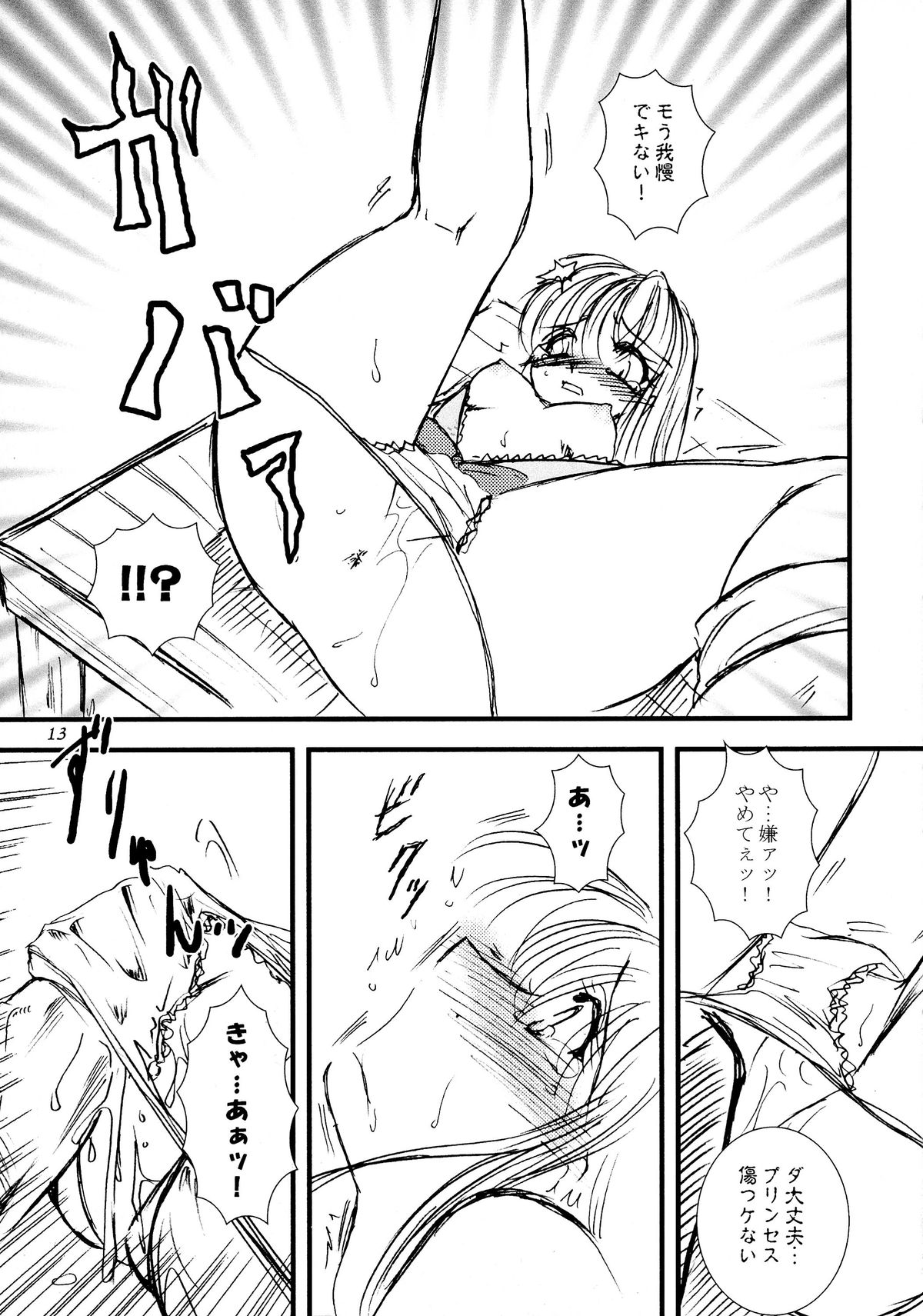 (CT12) [KKI (Kogma Pierre)] Suzu-fuu ni Mau wa Tsugeshi no Hane (Samurai Spirits) page 14 full
