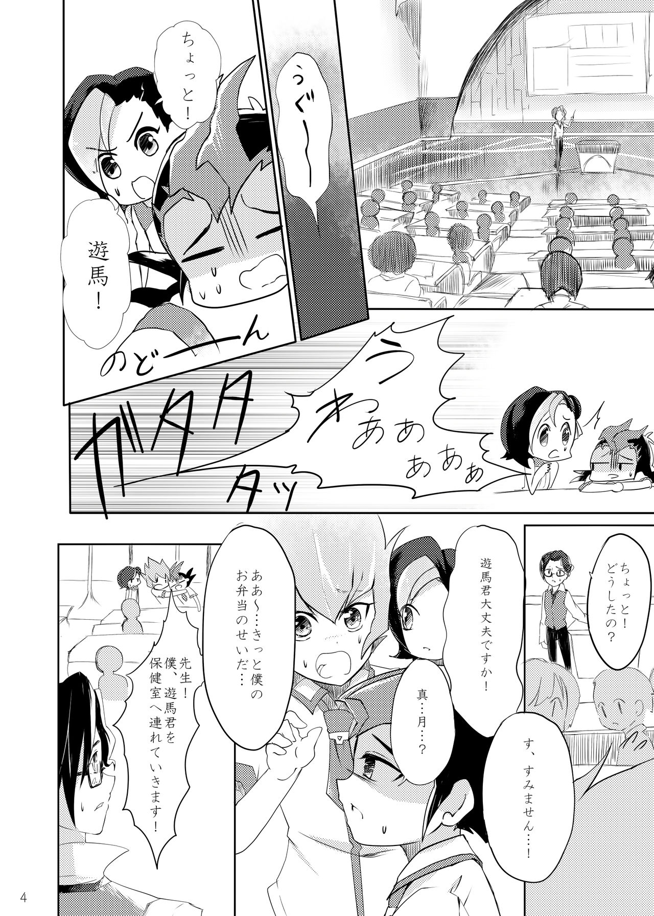 [INSECAGE (Kanonari)] UnidentifiedMerryAddicton (Yu-Gi-Oh! Zexal) [Digital] page 5 full