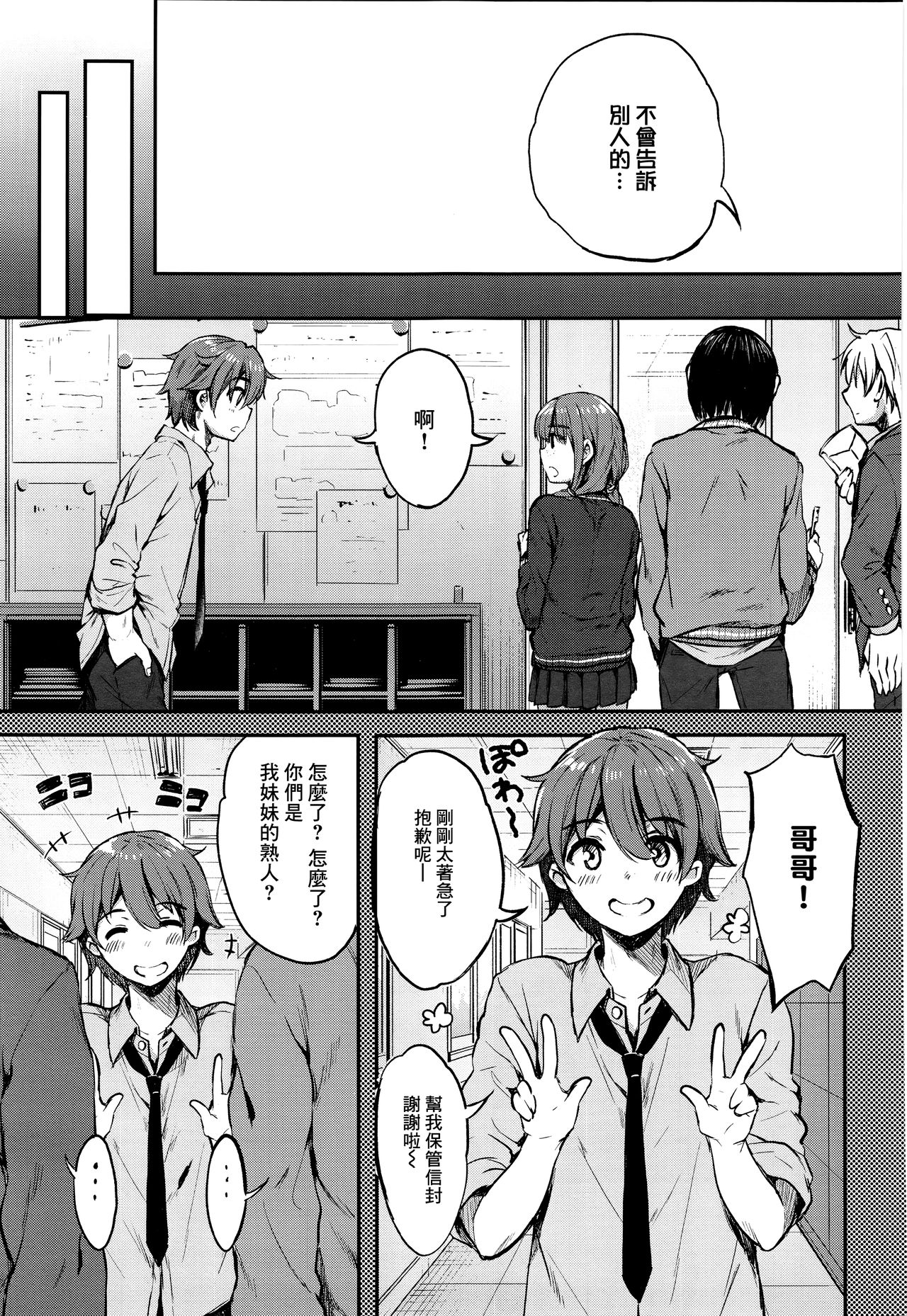 [Nanamiya Tsugumi] Atashi Janai no ni... (COMIC ExE 04) [Chinese] [無邪気漢化組] page 25 full