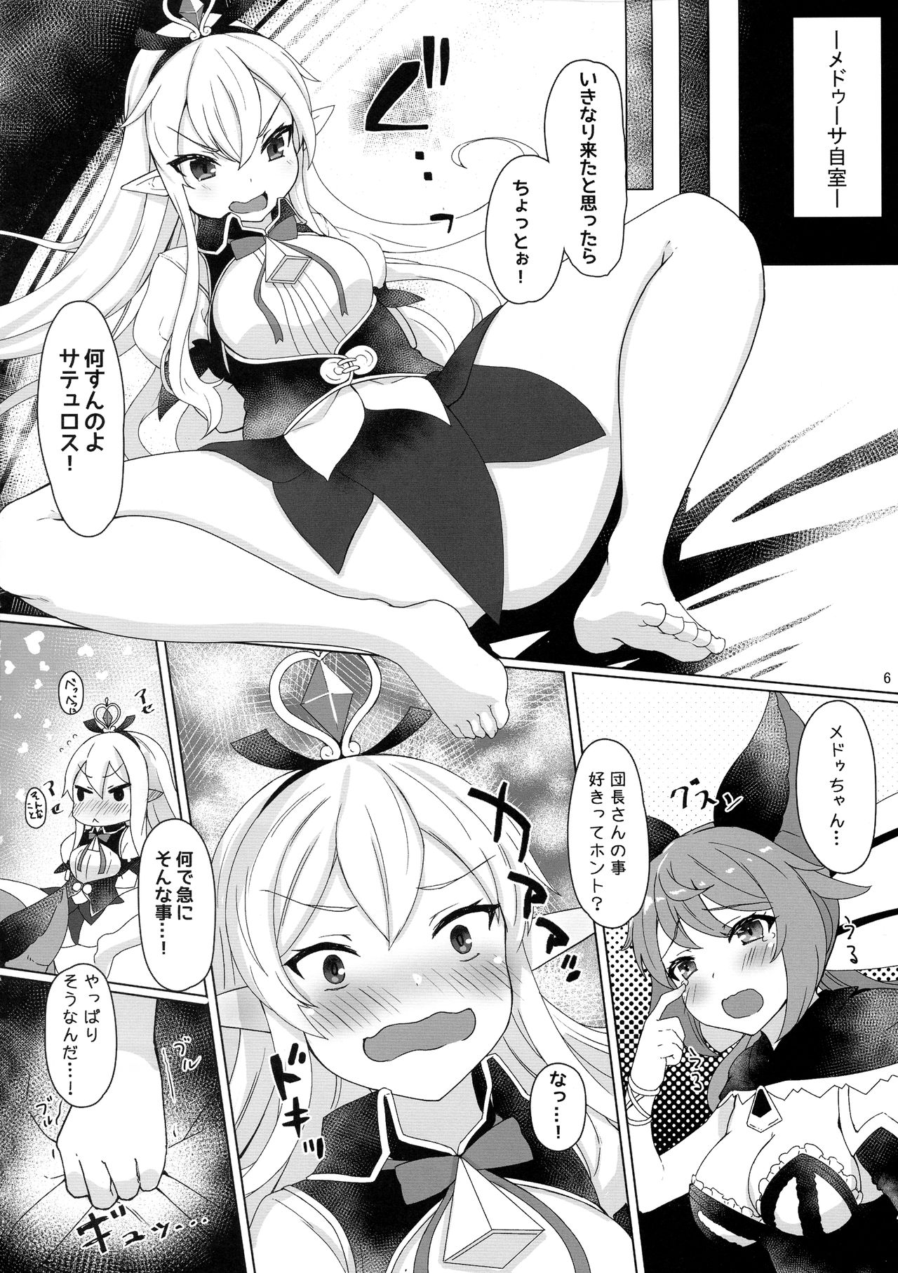 (C97) [Saikawa Youzyo (Eizan, nyamal)] Soredemo suki na no (Granblue Fantasy) page 6 full