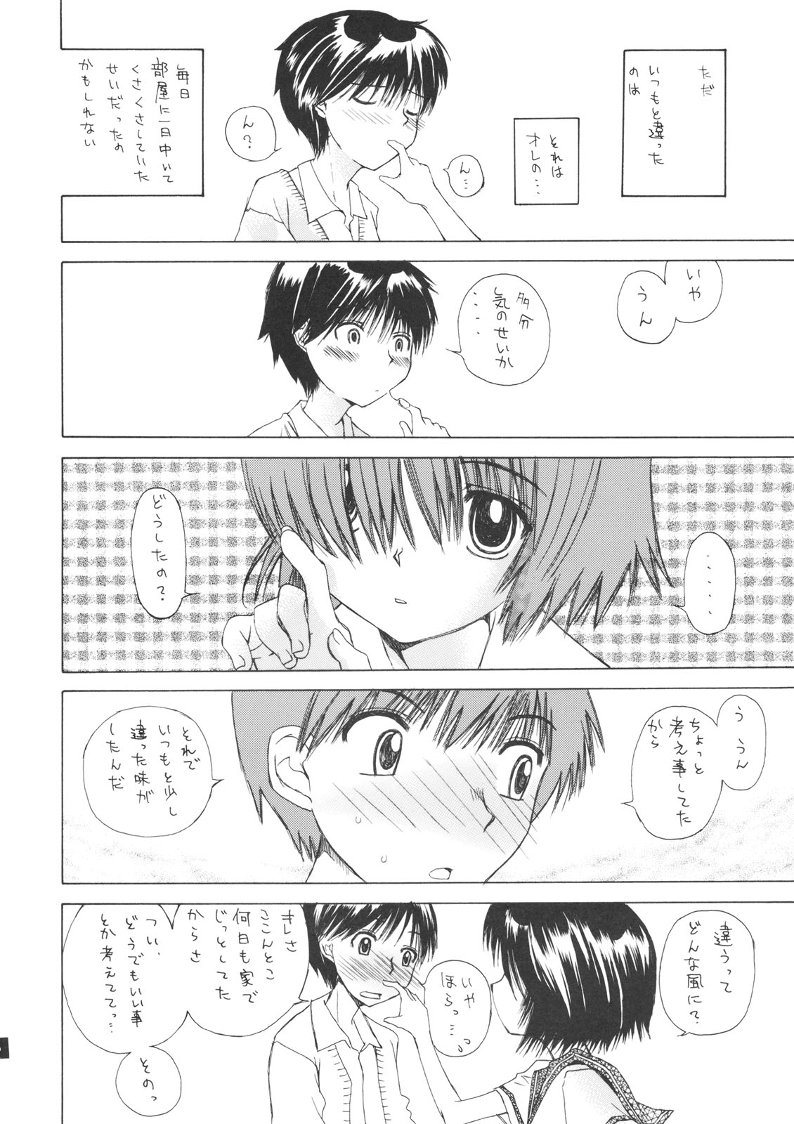 (SC37) [Countach (Kojiki Ouji, Shimao Kazu)] Nazo no Kanojo to SEX (Nazo no Kanojo X) page 5 full