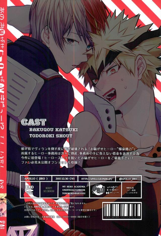 (C93) [APOLLO (JIRO)] Ano Osawagase Hero ga AV Debut!? (Boku no Hero Academia) page 19 full