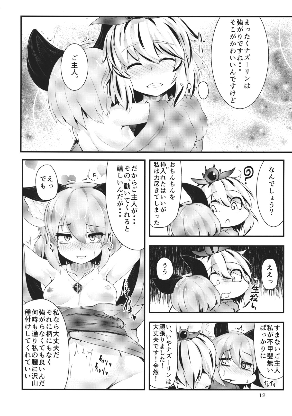 (C88) [Cheese Company (Peso)] Mainichi Yoru ga Sugoi Tora-san Sukoshi Dake Narete Kita Nezumi-san (Touhou Project) page 11 full