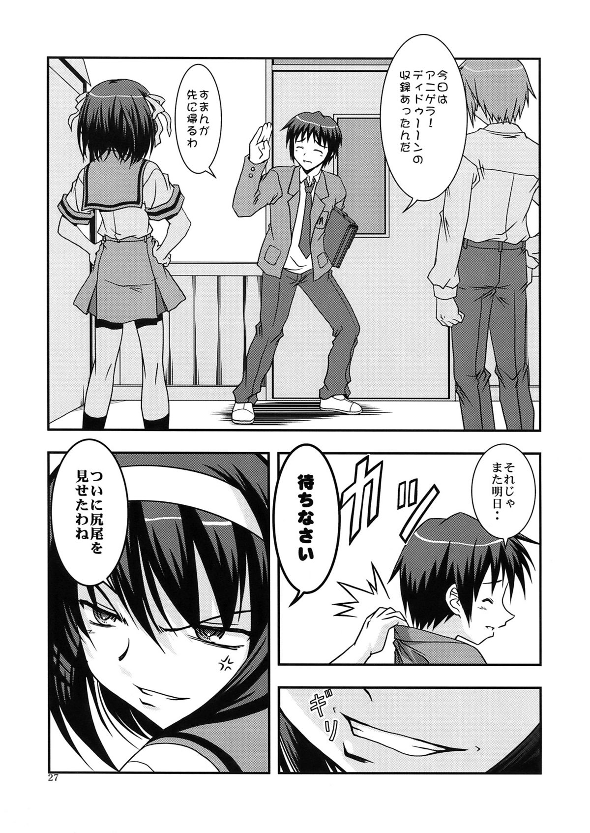 [Credit (Akikan, Muichimon)] Korekara no Arasuji (Suzumiya Haruhi no Yuuutsu) page 27 full