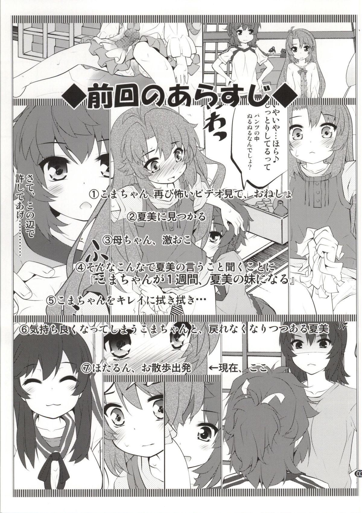 (C86) [Purimomo (Goyac)] Onee-chan Nanon? 2 (Non Non Biyori) page 2 full