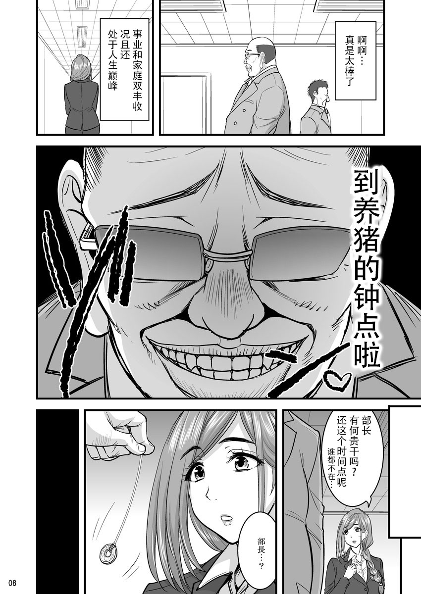 [Hasemi box (Hasemi Ryo)] Saimin Hitozuma OL-san... [Chinese] [战栗的玻璃棒汉化] [Digital] page 8 full