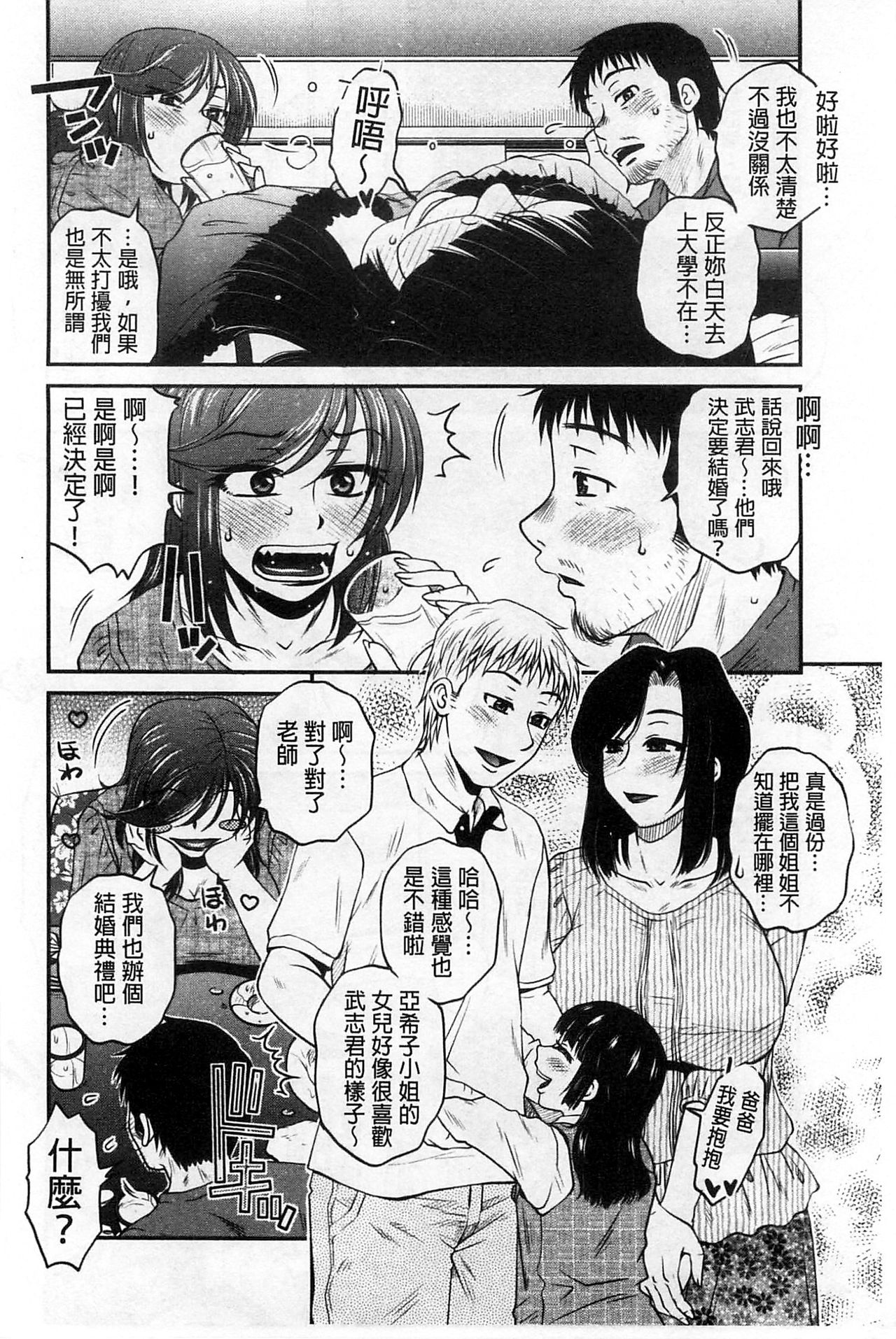 [Kurumiya Mashimin] Oshiego Play [Chinese] page 161 full