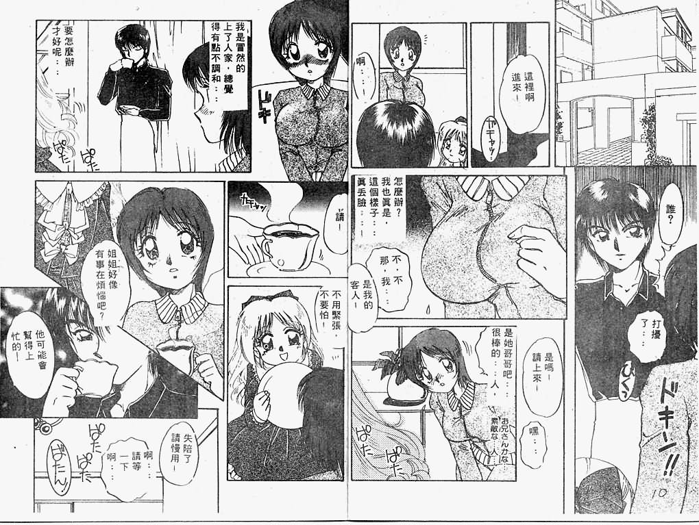 [Nakafusa Momo] Himitsu no Tobira [chinese] page 6 full