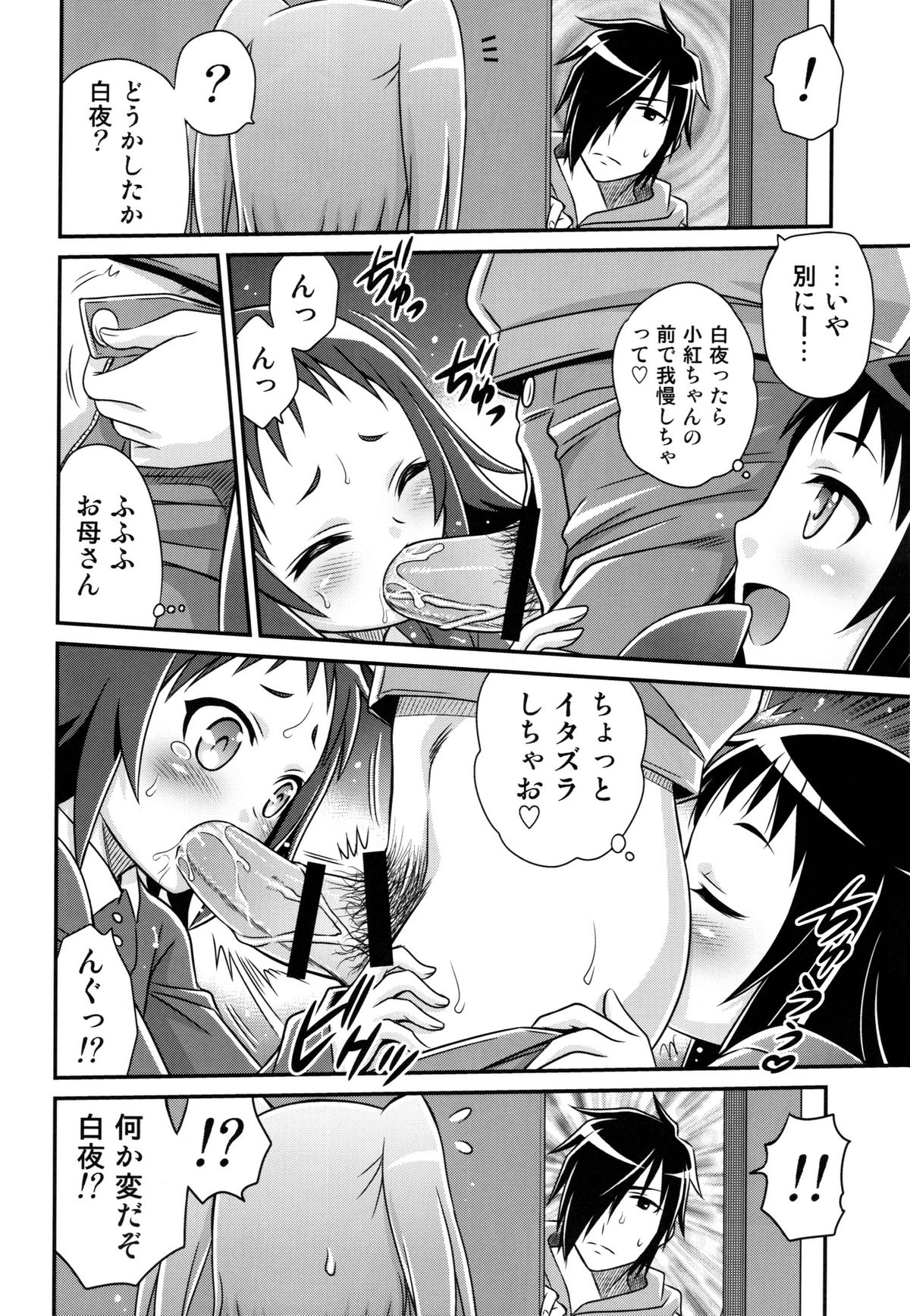 (C86) [Studio Tar (Kyouichirou)] Kojuto Nebaneba Dai Sakusen (Mikakunin de Shinkoukei) page 14 full