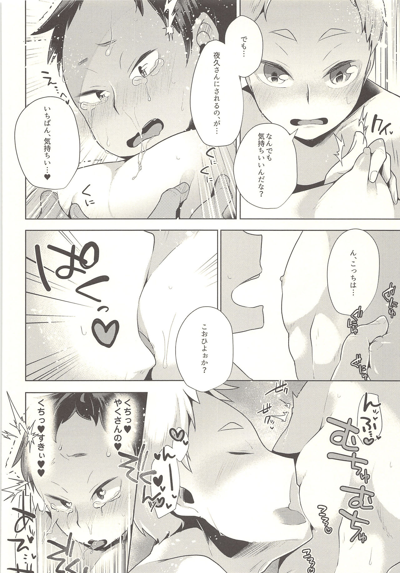 (RTS!!9) [maguro. (Yukina)] Sexual Anecdote - Sexual anecdote of YAKU*FUKUNAGA (Haikyuu!!) page 57 full