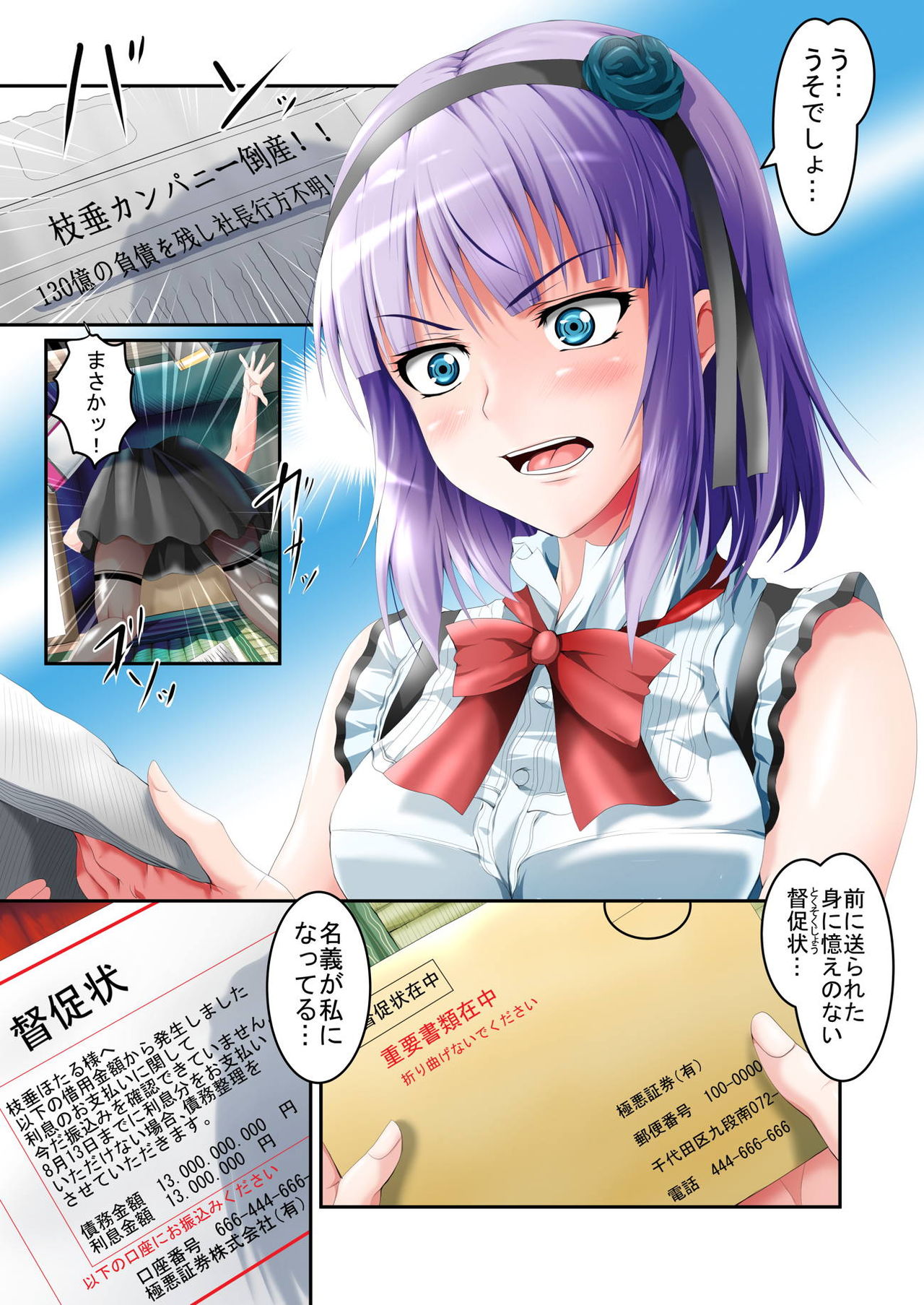 [HADES] Shidare Hotaru Yariman Bitch Ochi Joukan (Dagashi Kashi) page 2 full