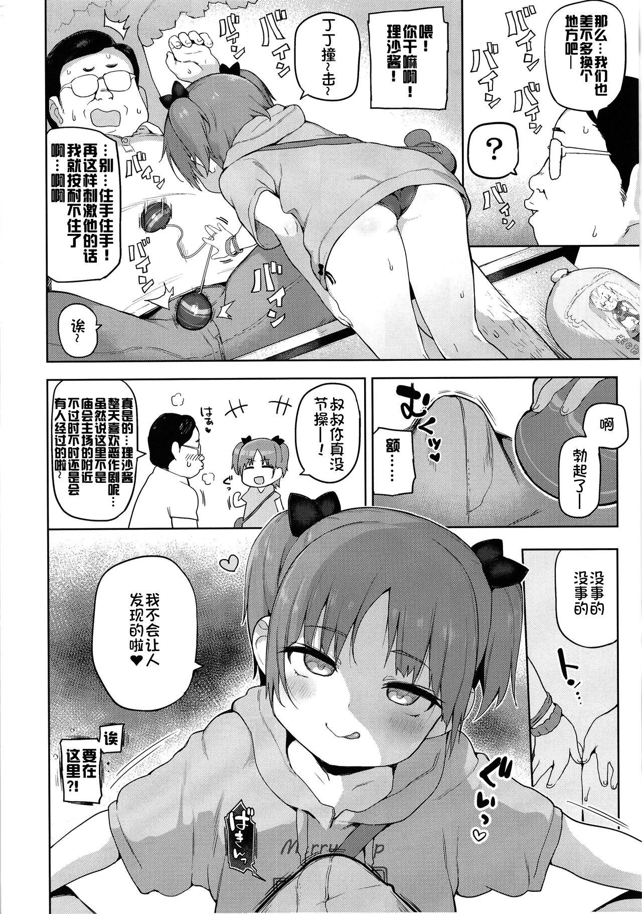 [Sasumata Seven (Atte Nanakusa)] Omatsuri Chuuni [Chinese] [佳奈助汉化组] [Digital] page 6 full