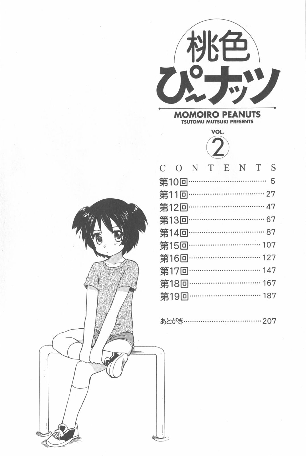 [Mutsuki Tsutomu] Momoiro Peanuts Vol. 2 page 7 full