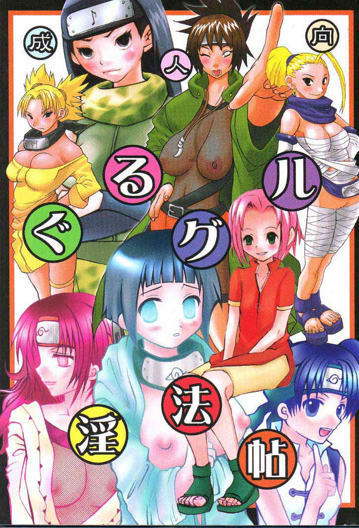 (C60) [Bokutou Kidan, Denchuu Rui, Makotonet (Various)] Guru Guru Inhoujou (Naruto) page 1 full