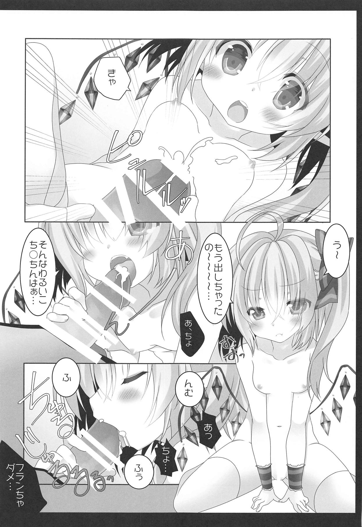 (Aka no Hiroba 15) [Nekonome (Hikanyan)] Imouto-sama ga Oikari desu (Touhou Project) page 8 full