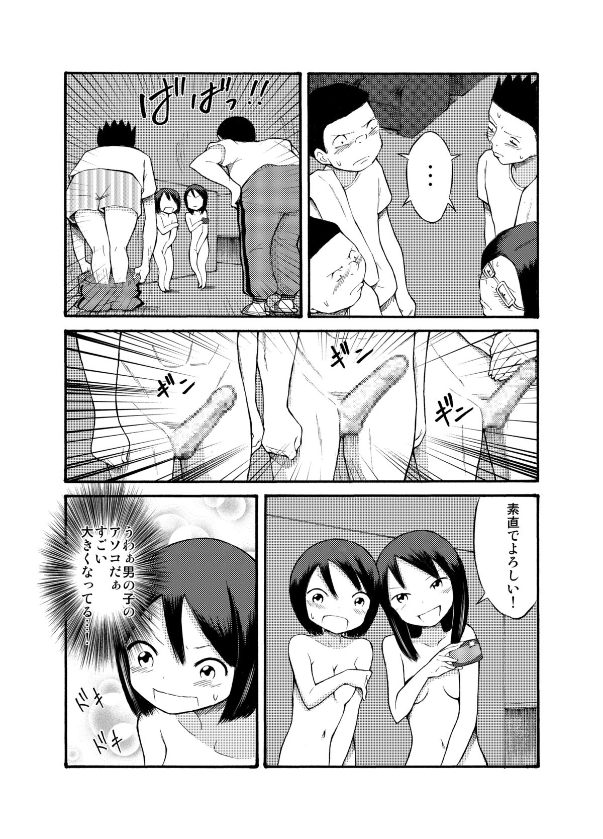 [Tenpura Kobo] Roshutsu @ Shuugakuryokou page 18 full