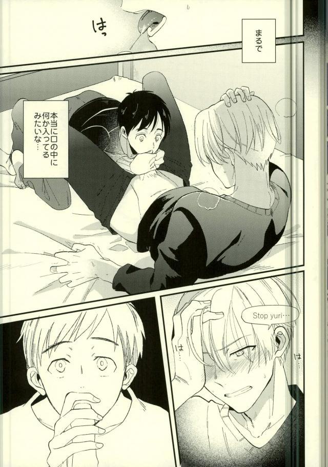 (Futari no Love Sequence) [COCO (Susugu)] Kimi no Koubutsu (Yuri on Ice) page 5 full