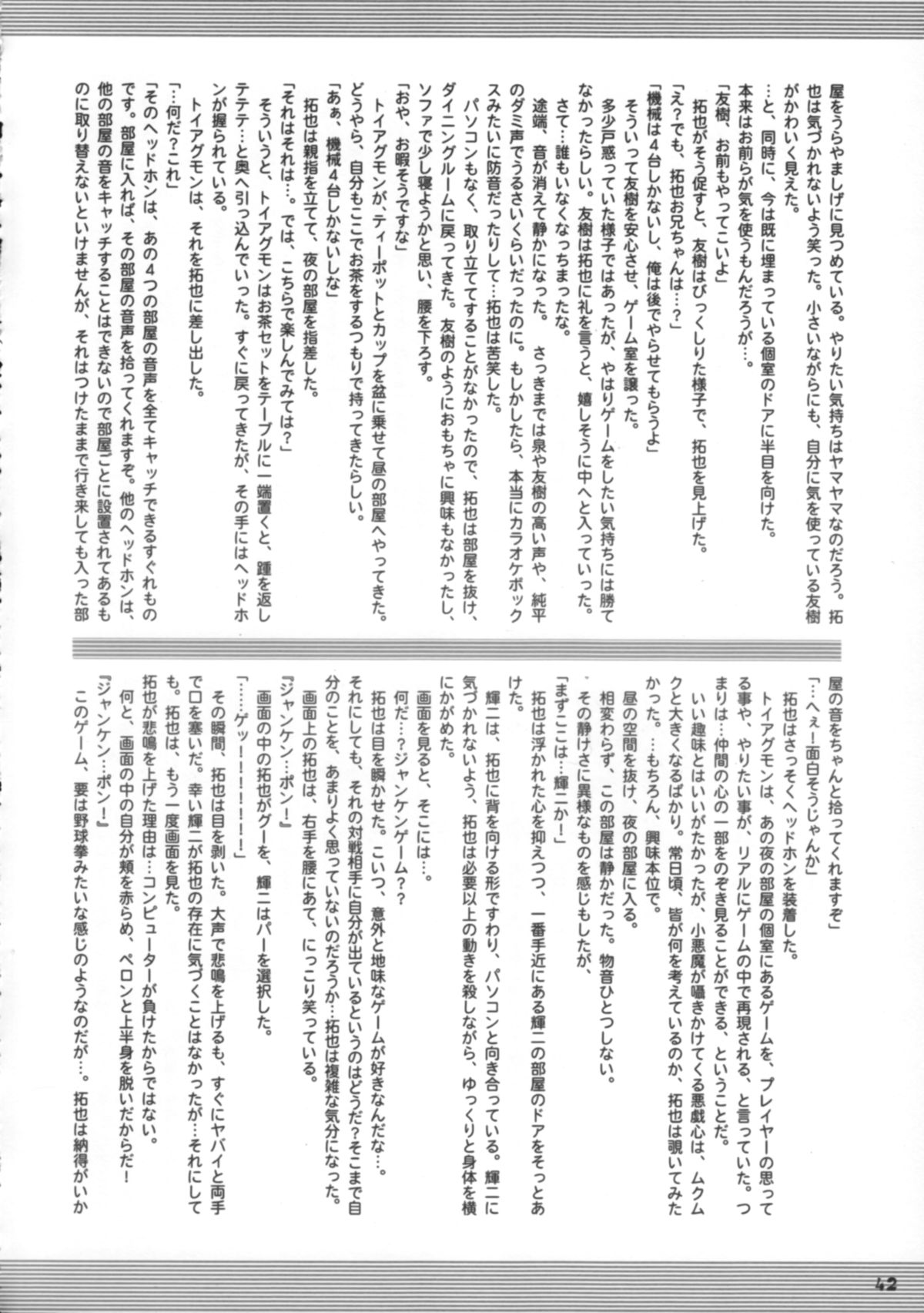 (C62) [Houkago Paradise (Sasorigatame)] Tin Tin Town! (Digimon Frontier) page 43 full