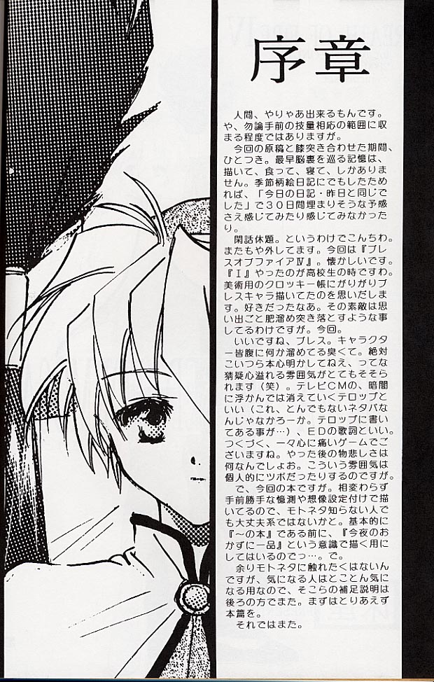 (C58) [Toko-ya (Kitoen)] Ware wa Kurashi, Saredo Uruwashi (Breath of Fire IV) page 3 full