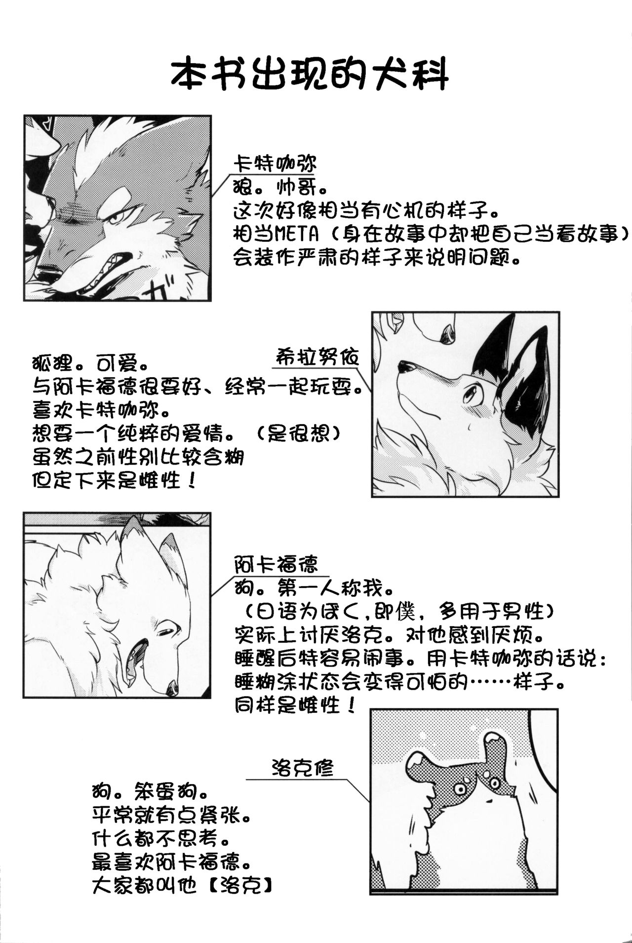 (Kansai! Kemoket 5) [D-Point! (Diga Tsukune)] Yume Utsutsu Lovage | 梦&醒 Ravage [Chinese] [虾皮汉化组] page 3 full