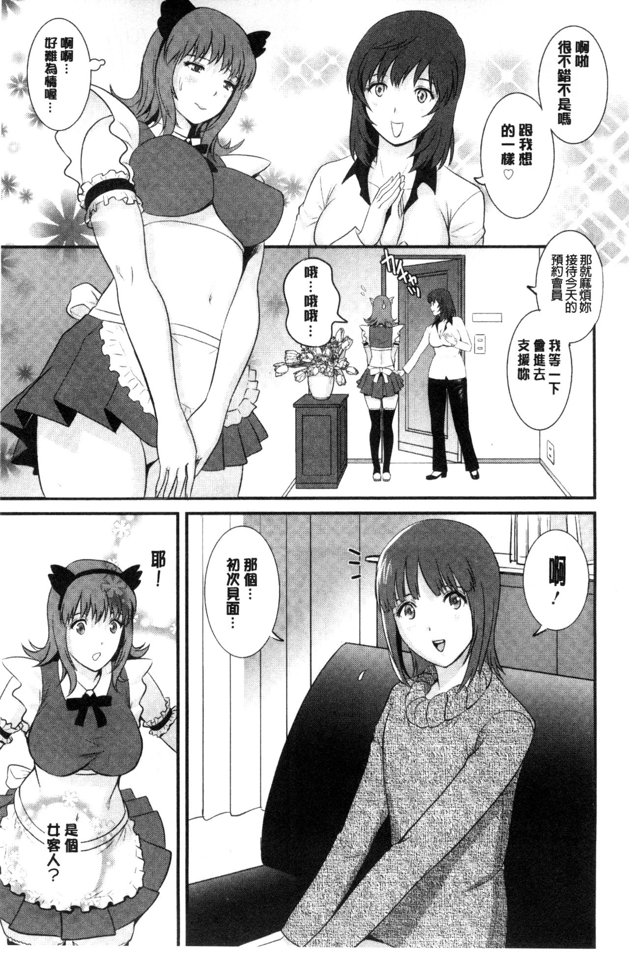 [Saigado] Part Time Manaka-san Wakazuma Enjokousai-ki | 兼職打工的愛花小姐 若妻援助交際記 [Chinese] page 14 full