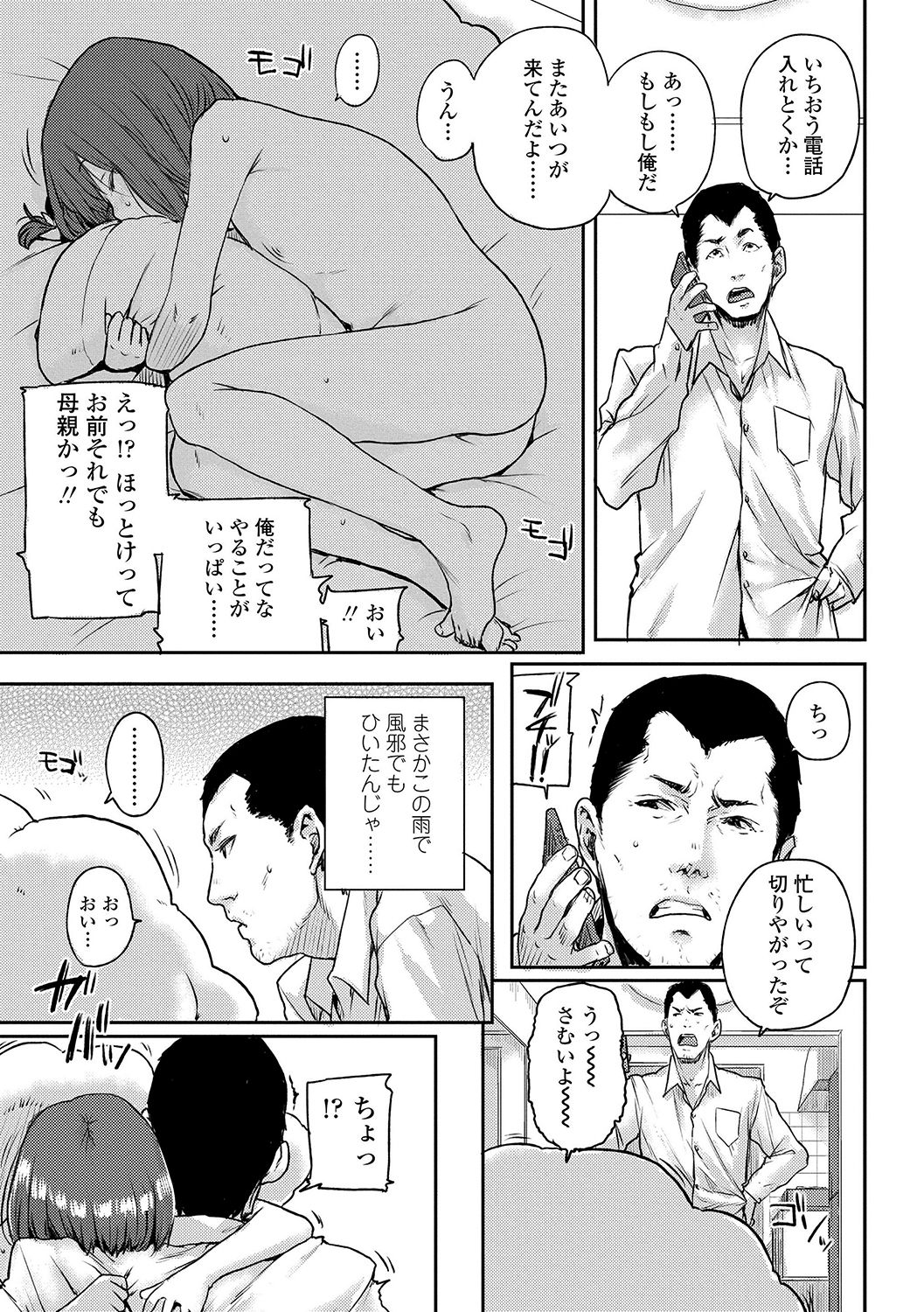 [Ponsuke] Amayadori (Chibikko H) [Decensored] page 5 full