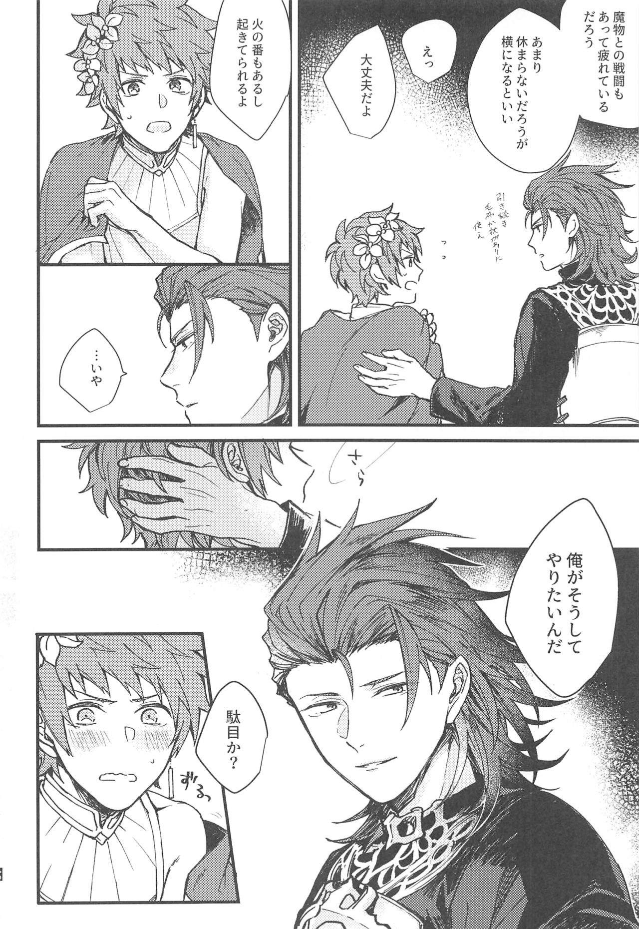 (Zenkuu no Chou Hasha 2019) [Plan-S (Suma)] Ame ga Shukufuku no Oto o Furaseru Toki (Granblue Fantasy) page 44 full