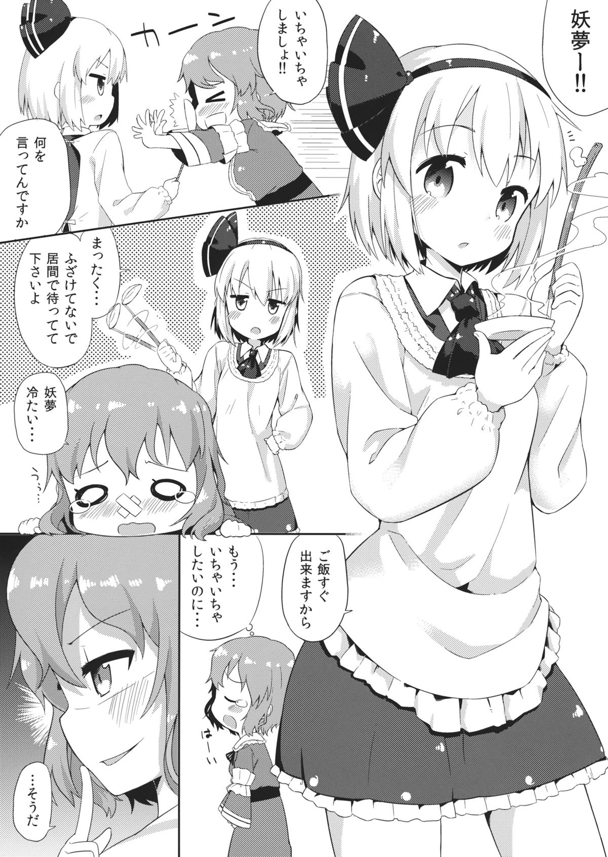 (C84) [Mukuton Kyouju to Soratobu Potato. (Muku)] Ichaicha Ghost! (Touhou Project) page 2 full