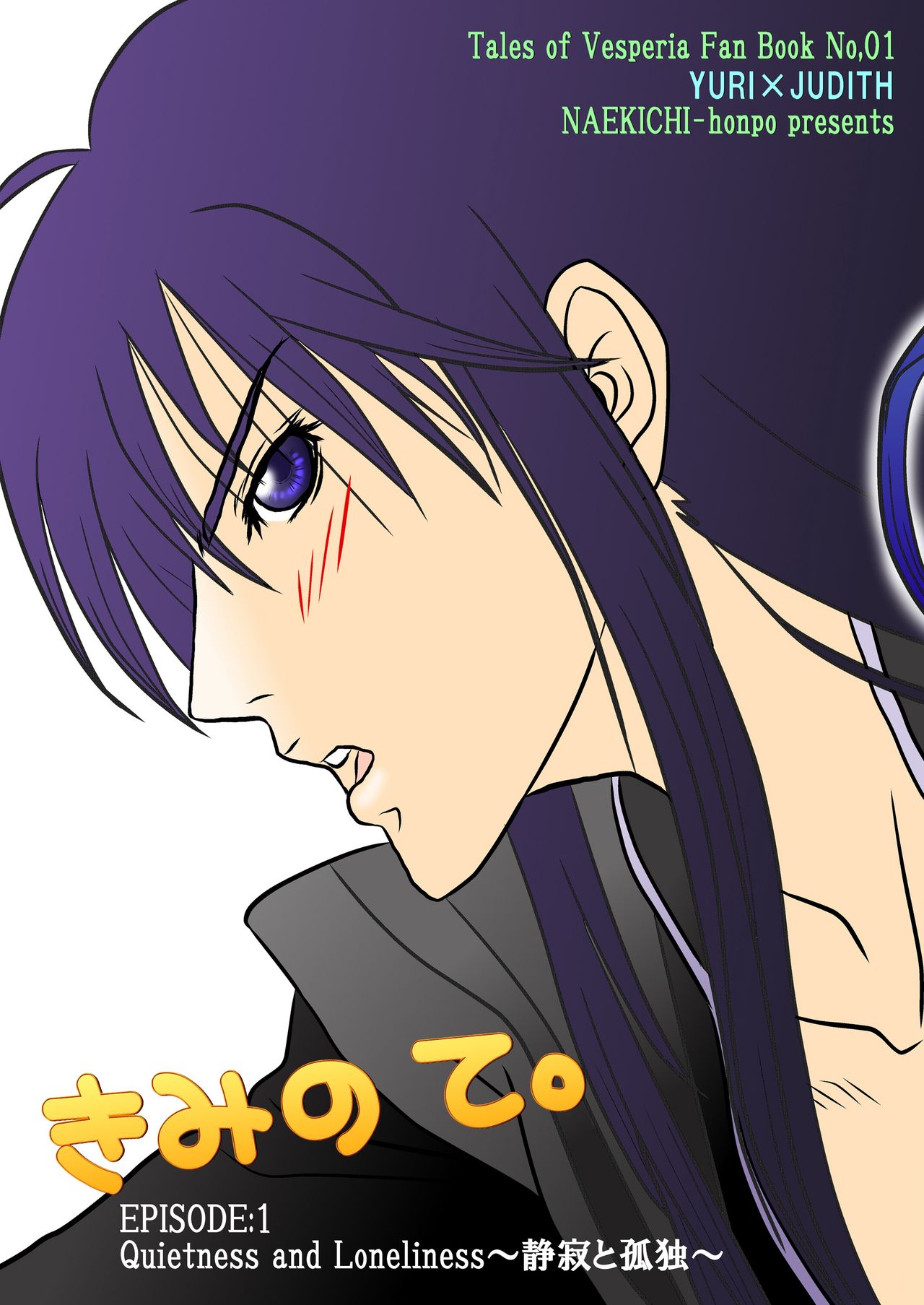 (Minna de Pose!) [Naekichi Honpo (Naekichi)] Kimi no Te ~EP1~ (Tales of Vesperia) page 2 full