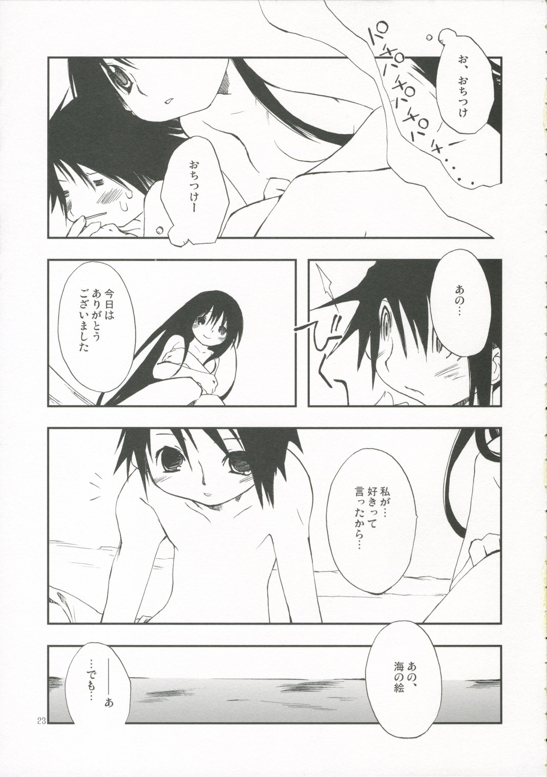 (C70) [Pink no Chao! (Shikage Nagi)] DOLL[S] 07:LITTLE GOOD-BYE (Little My Maid) page 22 full