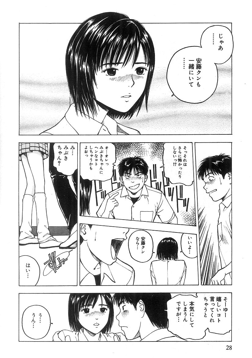 [Nishikousaka Kouhei] Kimi to Houkago page 29 full