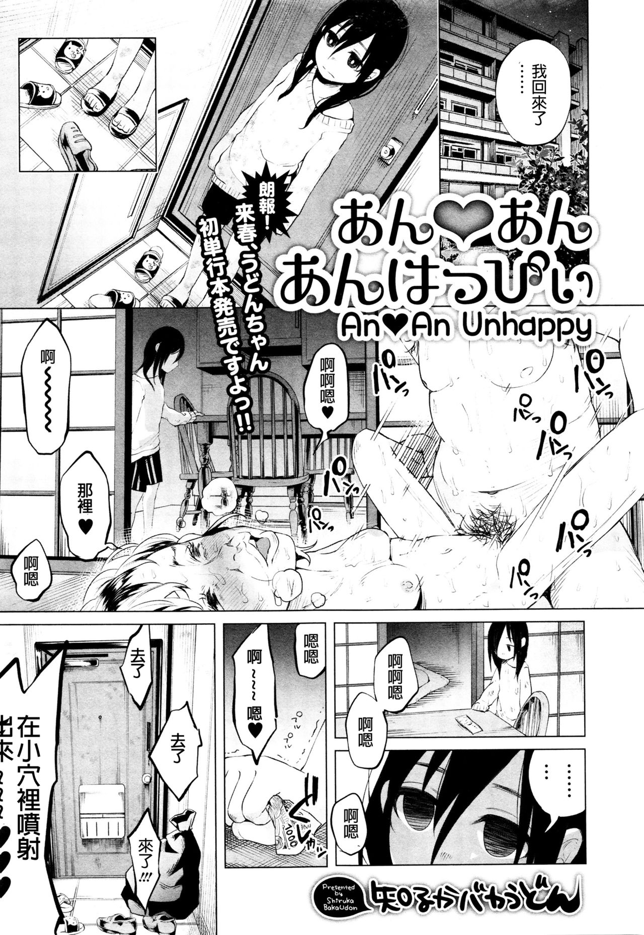 [Shiruka Bakaudon] An An Unhappy (COMIC Mate Legend Vol. 7 2016-02) [Chinese] [沒有漢化] page 2 full