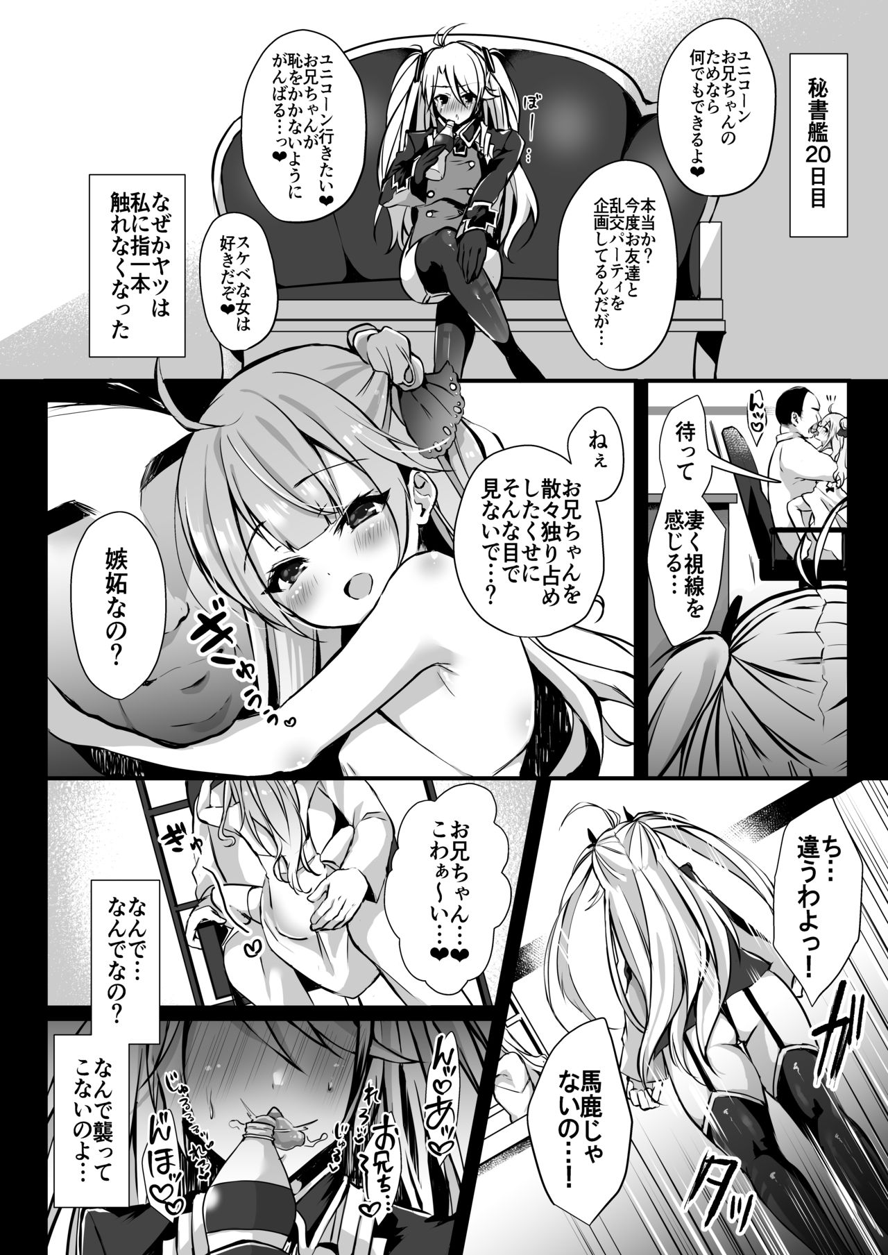 [Ichigo Crown (Yuzuri Ai)] EINE FALLE -Prinz Eugen- (Azur Lane) [Digital] page 11 full