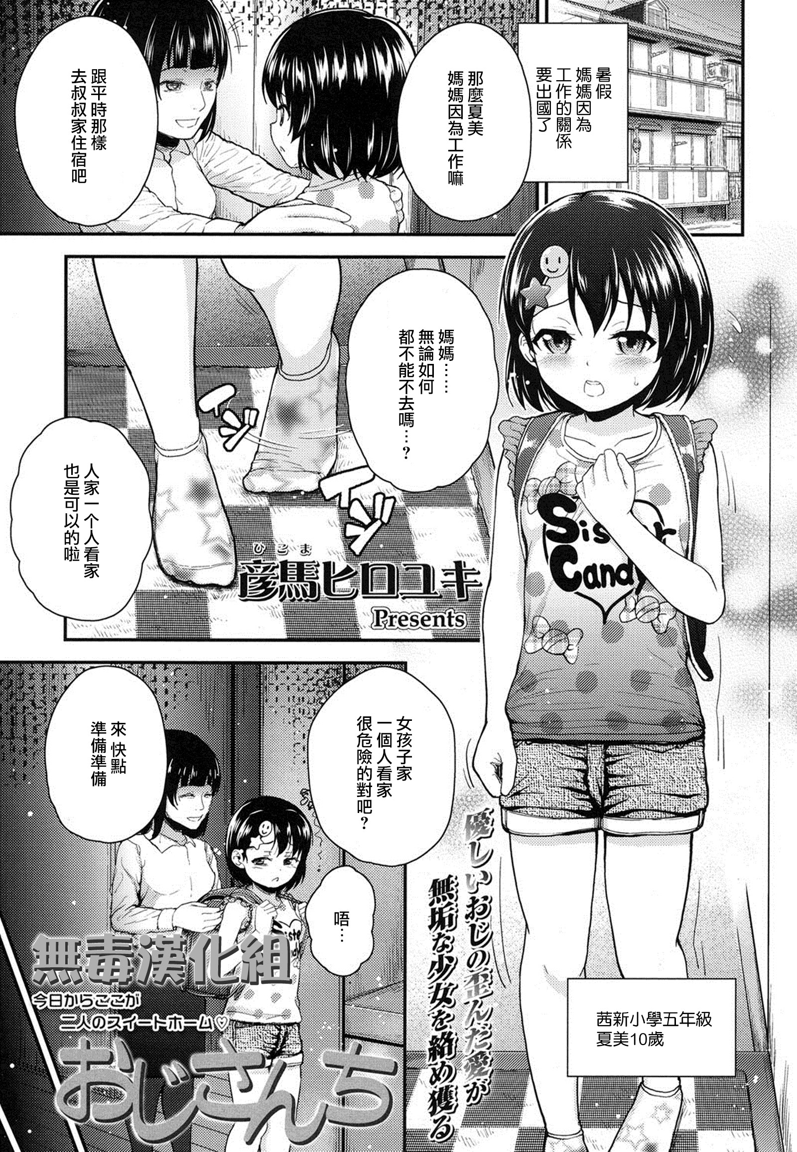 [Hikoma Hiroyuki] Ojisanchi (COMIC LO 2016-03) [Chinese] [无毒汉化组] [Digital] page 1 full