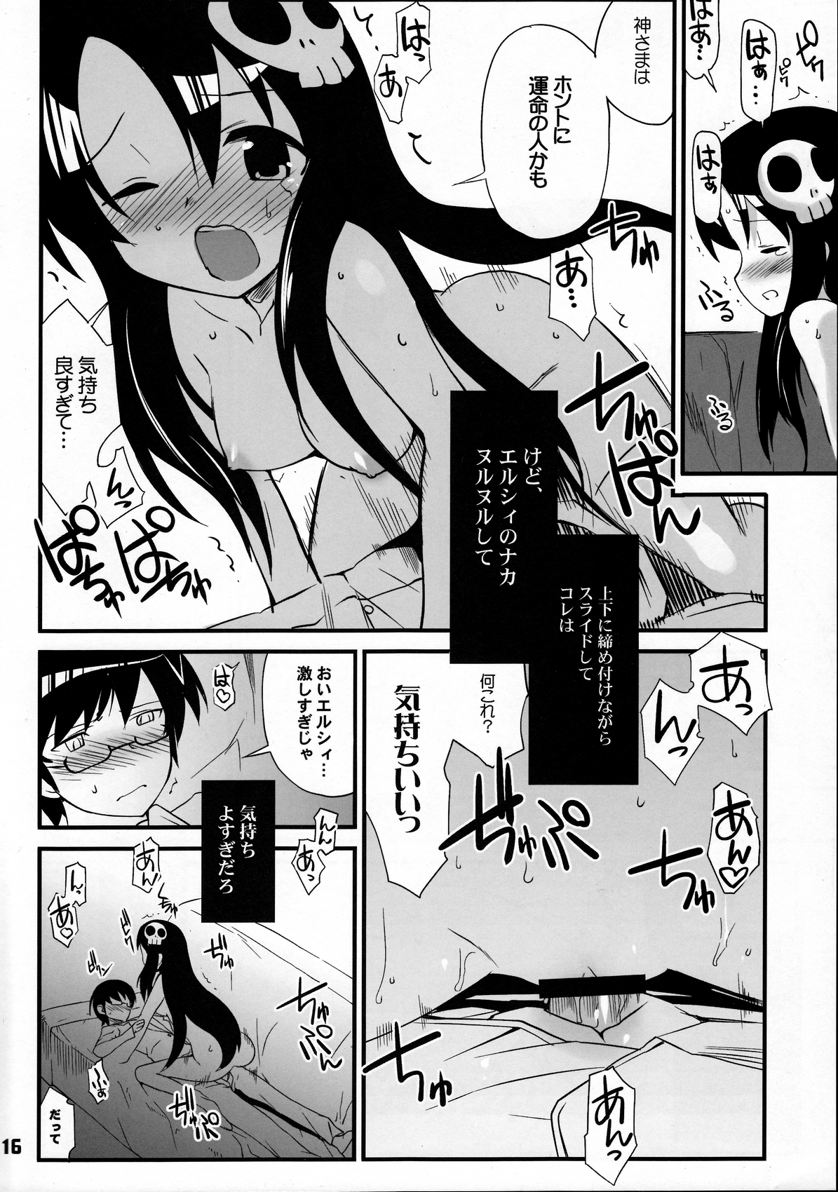 (C76) [Black List (Hiura R)] Kami-sama no iutoori (The World God Only Knows) page 15 full