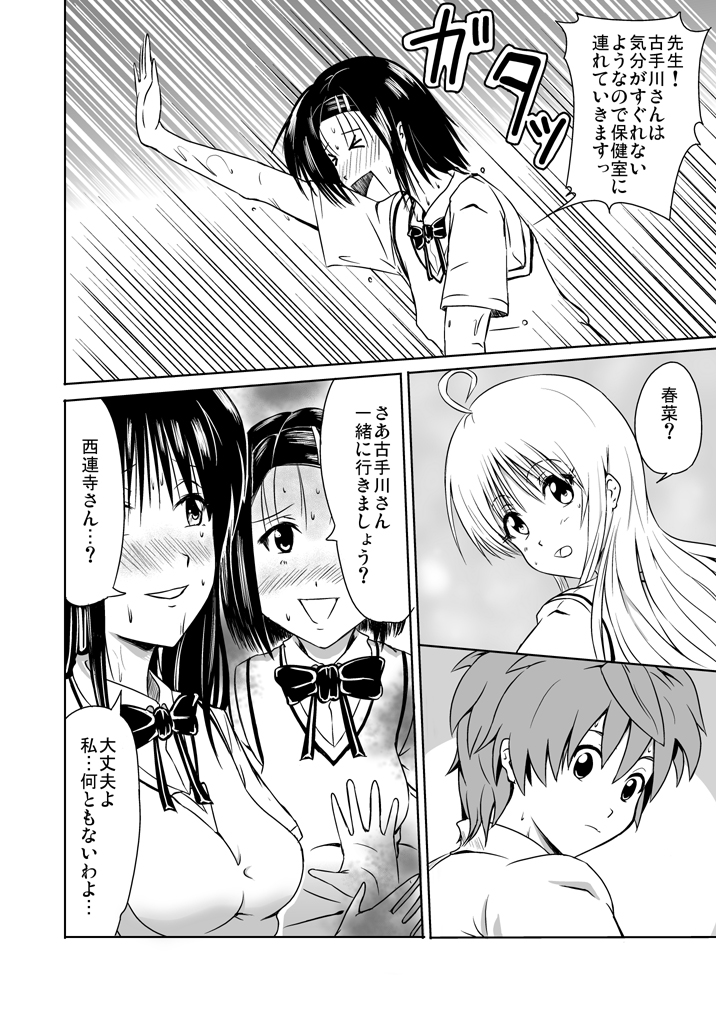 [白痴書房] 風紀委員は裸で過ごす page 21 full