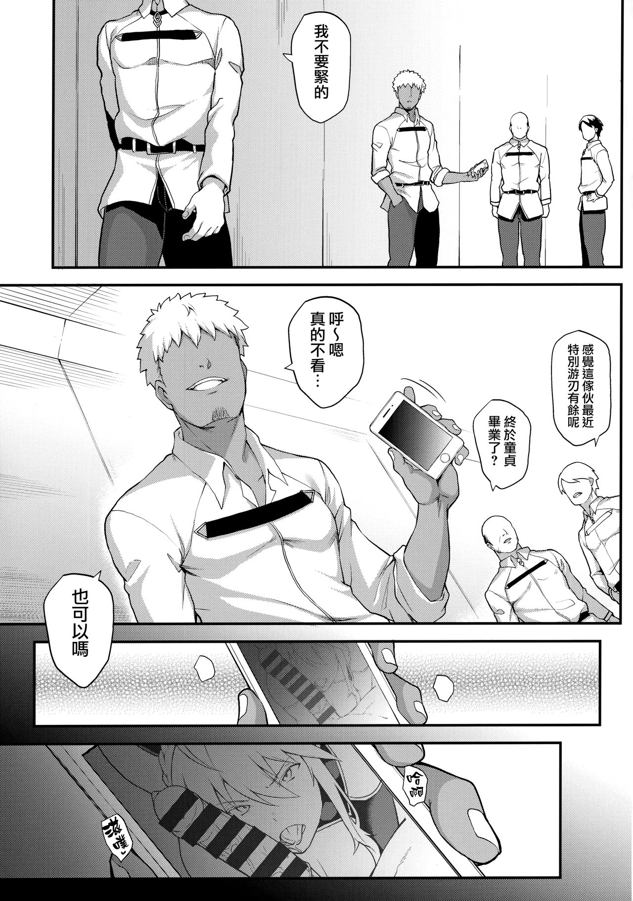 (C96) [STANKY (yozo)] Kishiou no Kimochi Ii Ana -Alter- (Fate/Grand Order) [Chinese] [無邪気漢化組] page 6 full