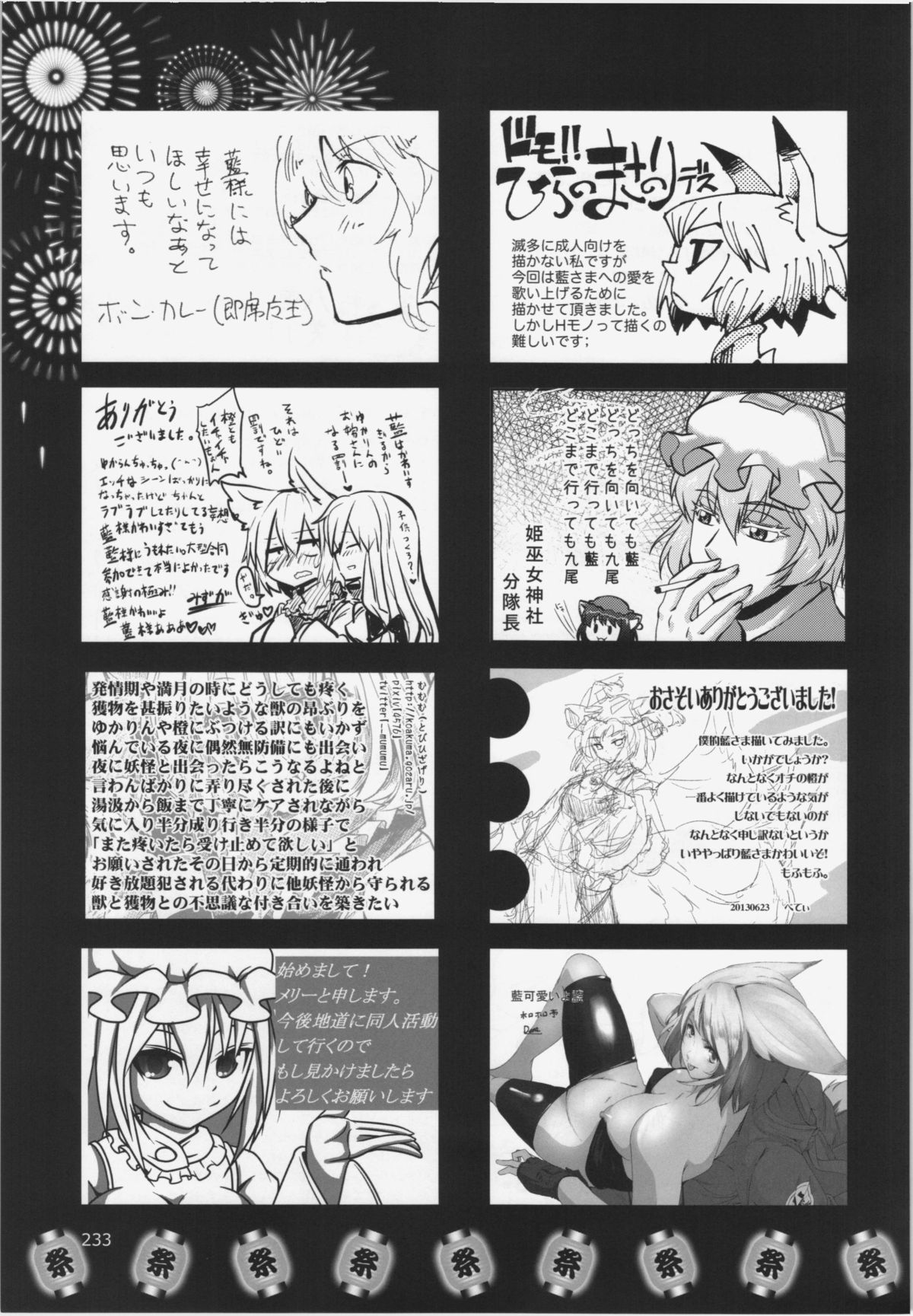 (C84) [Hinaprin, Kitsunenomori (Various)] Dairansai (Touhou Project) page 233 full