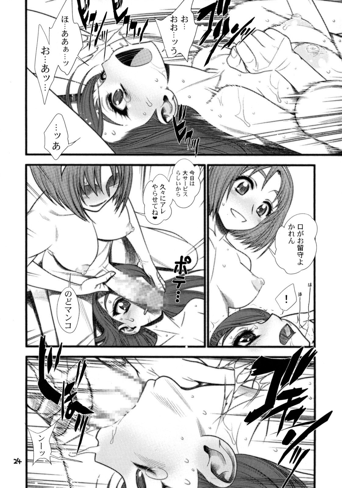 (C74) [Gerupin (Minazuki Juuzou)] Glass no Karen (Yes! PreCure 5) page 23 full