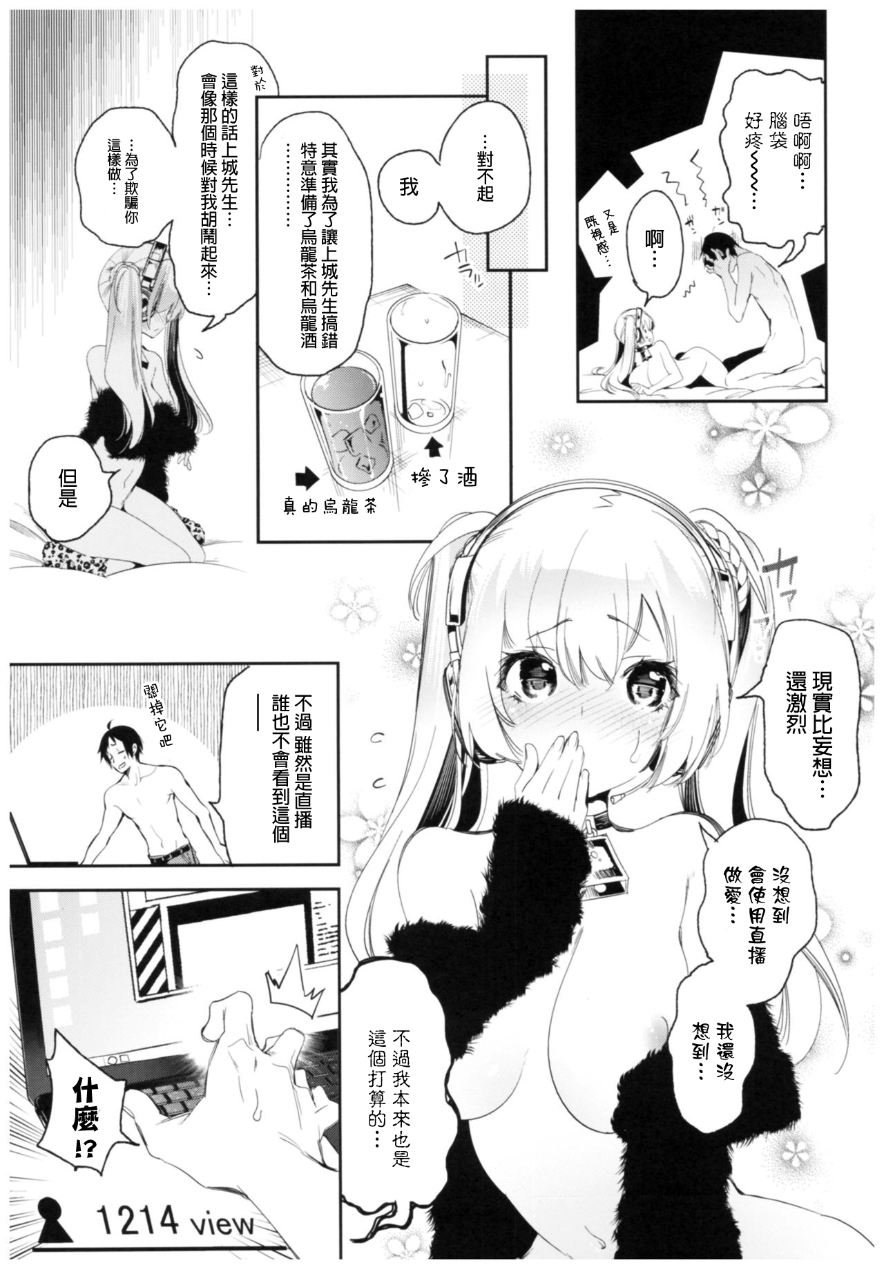 (C93) [Kamishiki (Kamizuki Shiki)] Housoujiko 2 ~Icha Love H Namahaishin~ [Chinese] [蒼藍神煩聯合漢化] page 27 full