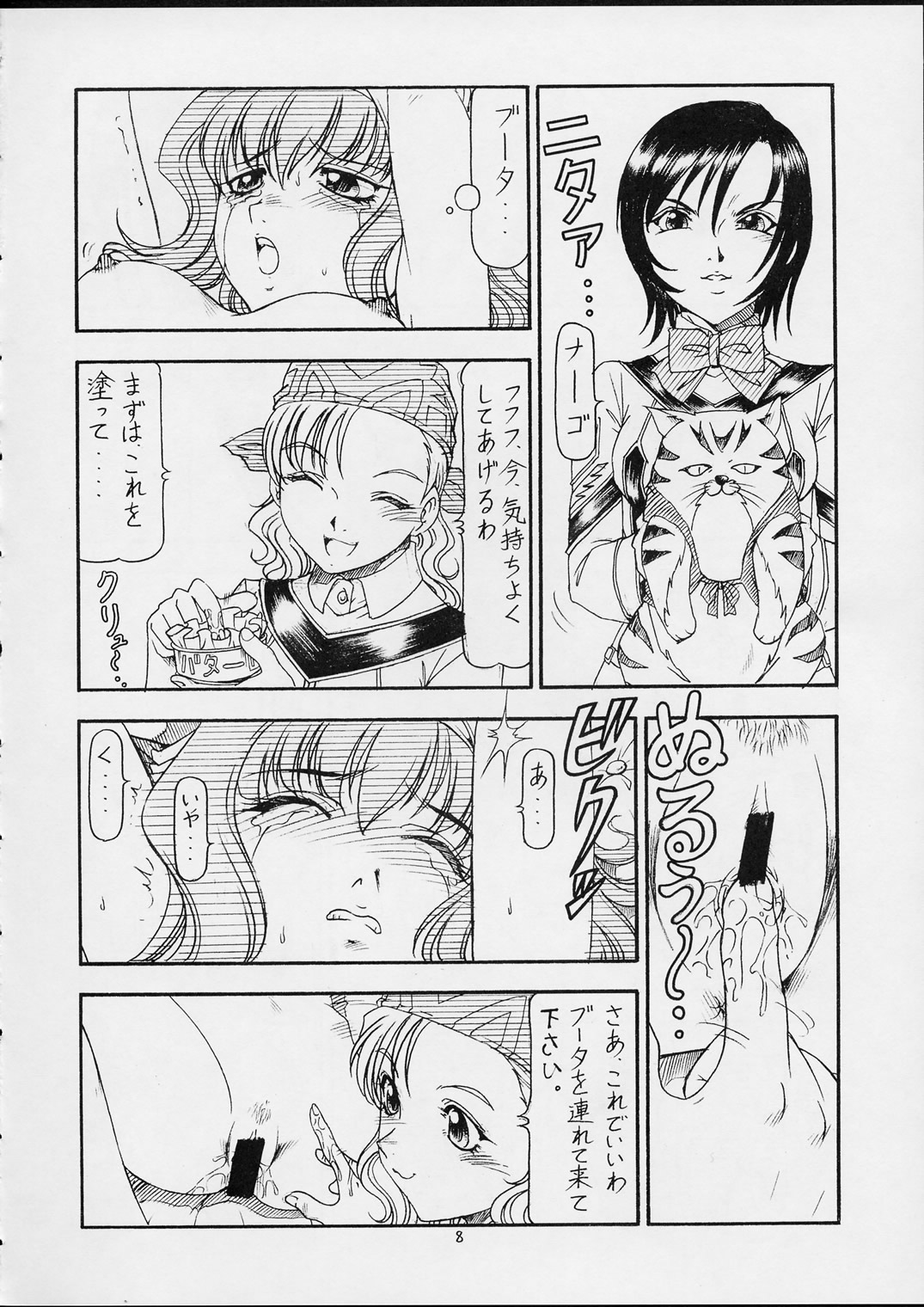 (Mimiket 5) [Toraya (ITOYOKO)] GPM.XXX ver 4.5 Moegiiro no Inmu (Gunparade March) page 9 full