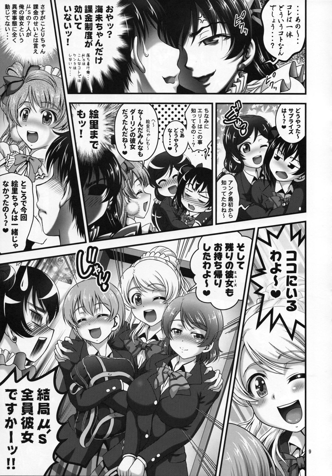 (C92) [Kuroyuki (Kakyouin Chiroru)] Ore Yome Saimin 5 (Love Live!) page 10 full