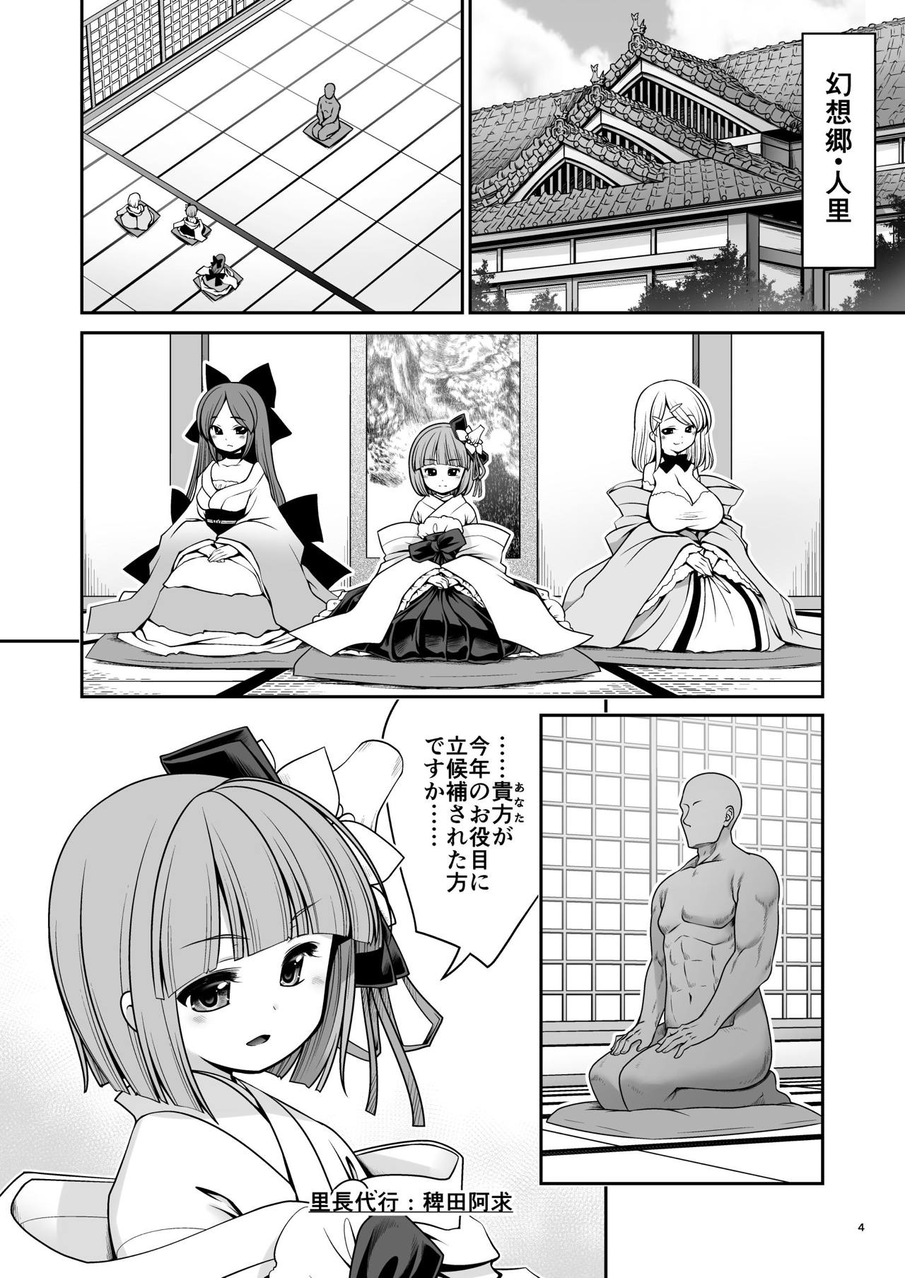 [Yosutebito na Mangakaki (Tomoki Tomonori)] Nureru Kiri no Mizuumi (Touhou Project) [Digital] page 4 full