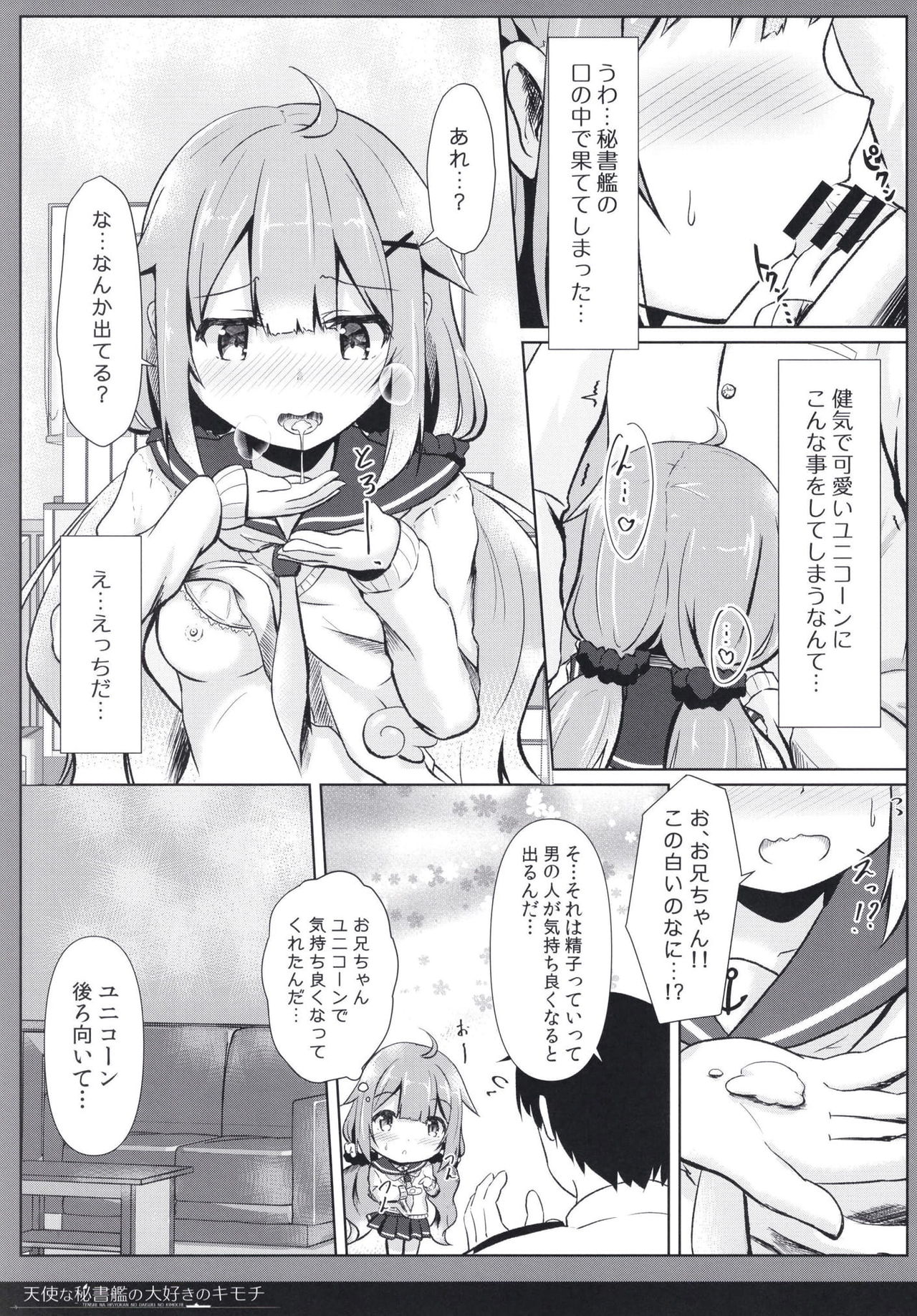 [FLIP TAIL (Hanetsuki Tokei)] Tenshi na Hisyokan no Daisuki no Kimochi (Azur Lane) [Digital] page 13 full