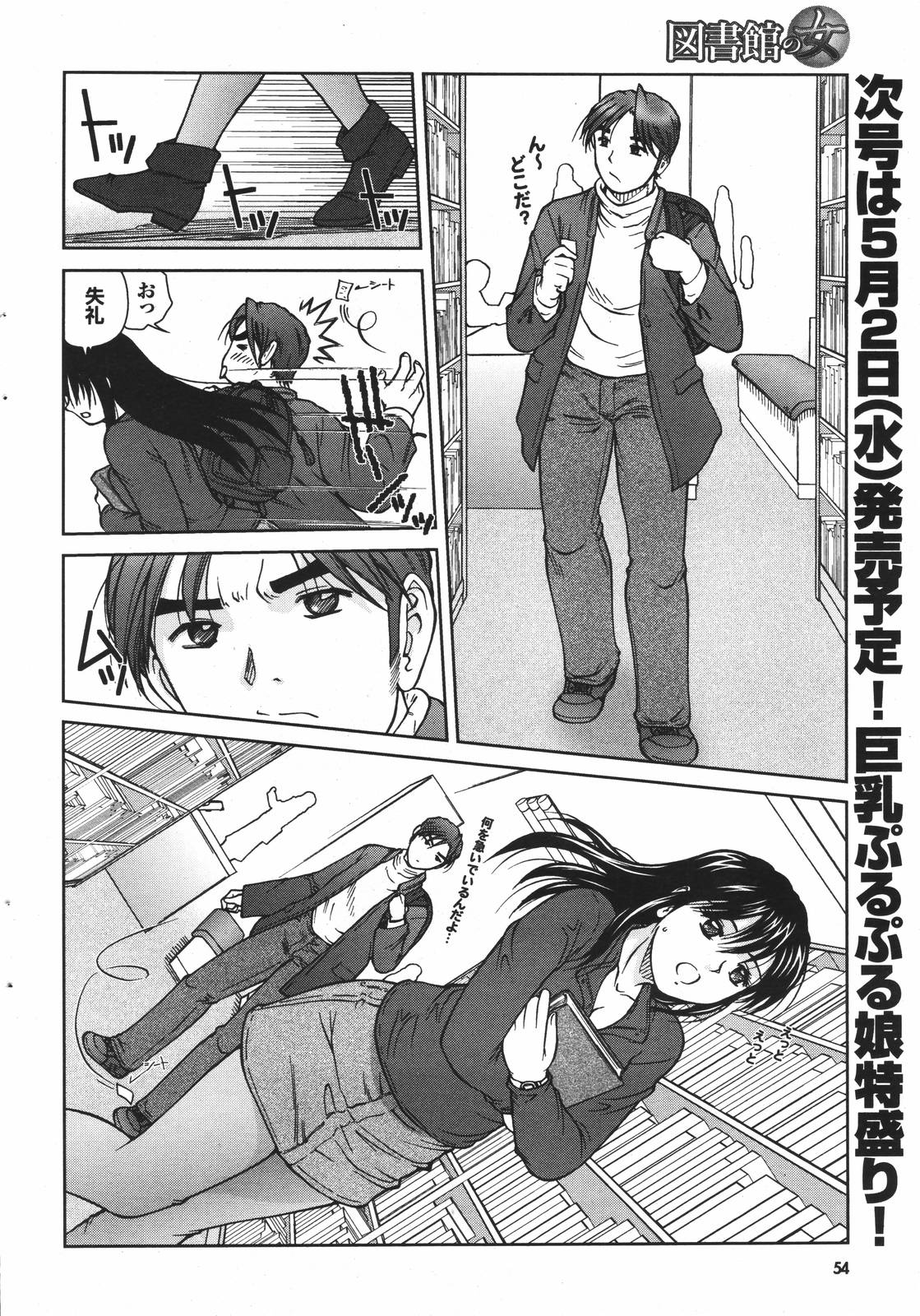 COMIC Purumelo 2007-04 Vol. 5 page 54 full