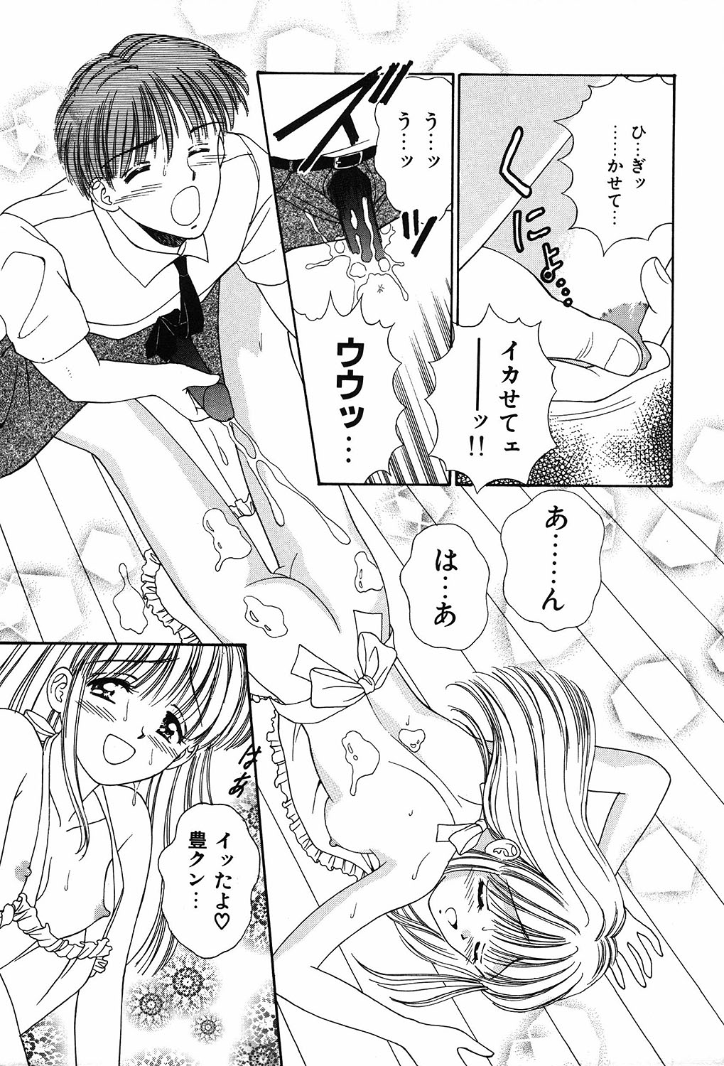 [Ayumi] Daisuki page 7 full