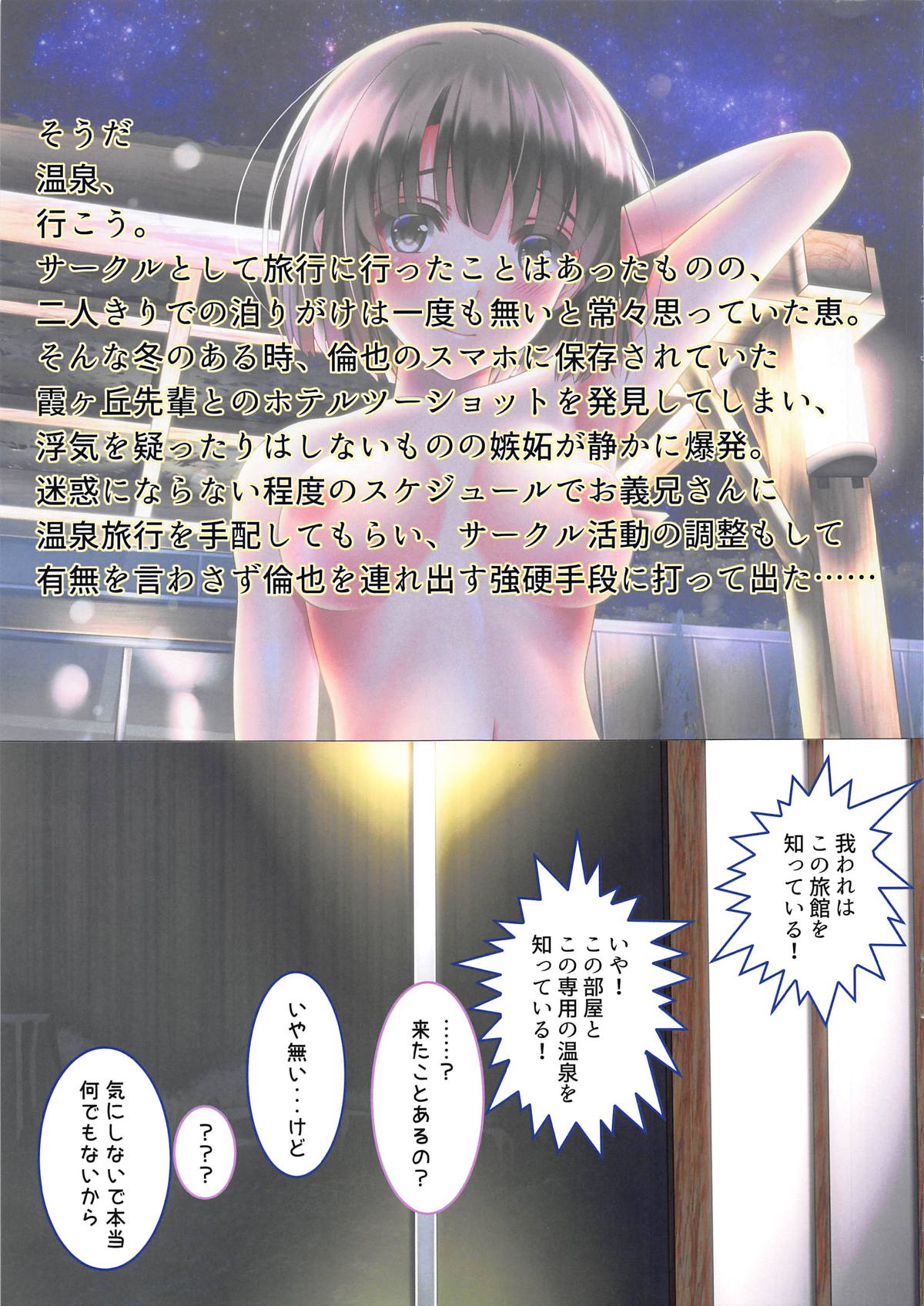 (C95) [Blessing Fall (Hukokukyohei)] Moto Saenai Kanojo to Nimei Isshitsu Onsen Ryokou (Saenai Heroine no Sodatekata) page 2 full