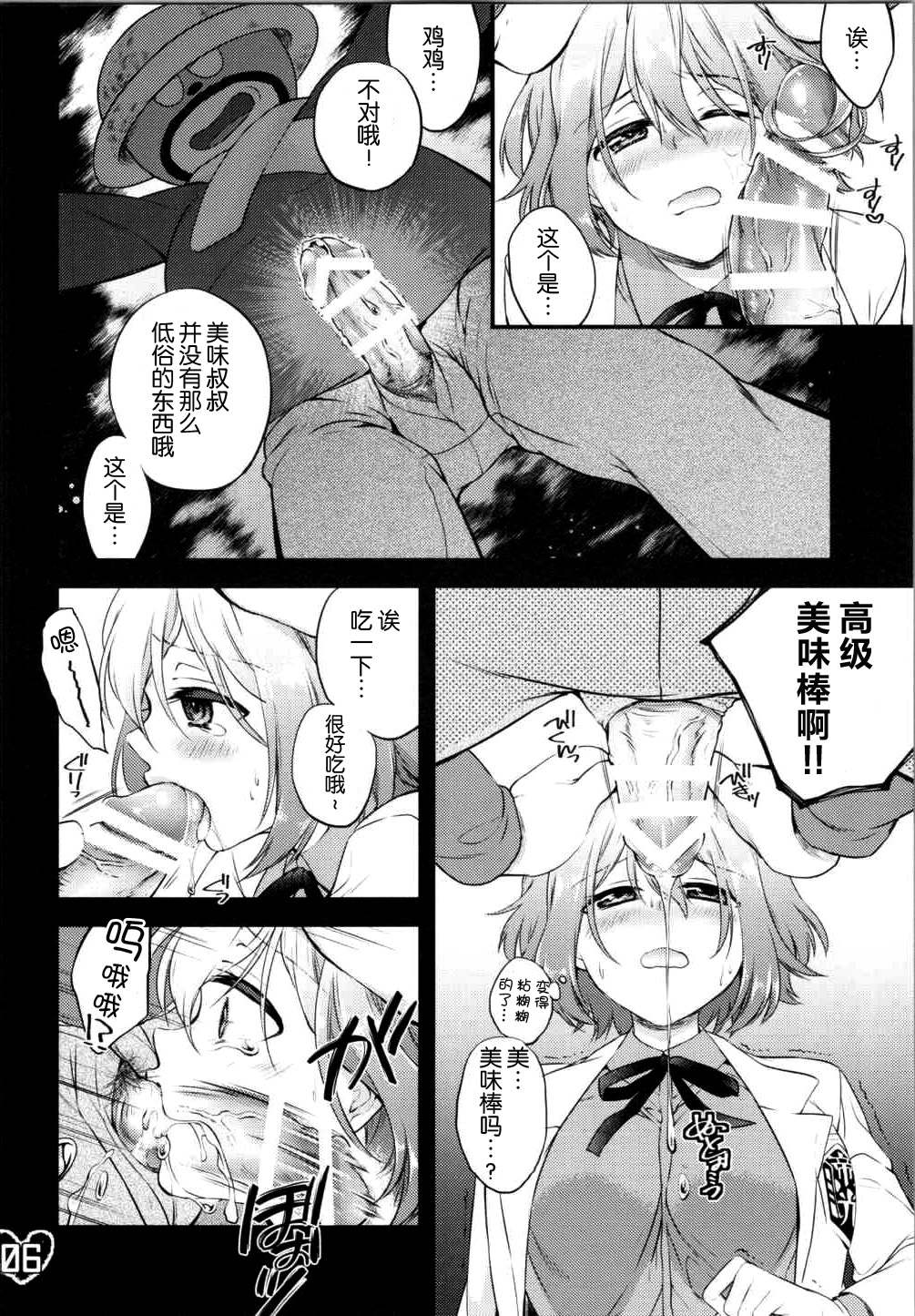 (Kuroket) [Philip! (Nakamura Morris)] Onaka Ippai (Kuroko no Basuke) [Chinese] [脸肿汉化组] page 7 full