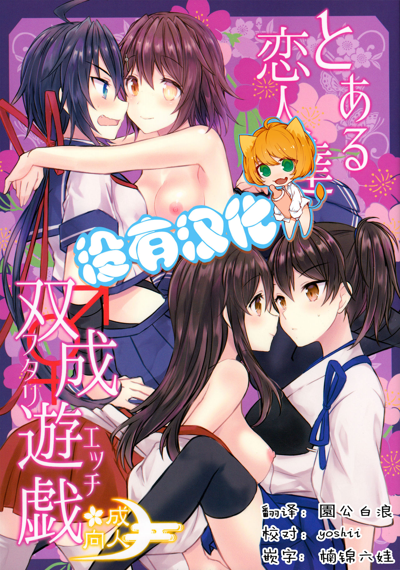 (C93) [my pace world (Kabocha Torte)] Toaru Koibito-tachi no Futari Ecchi (Kantai Collection -KanColle-) [Chinese] [沒有漢化] page 1 full